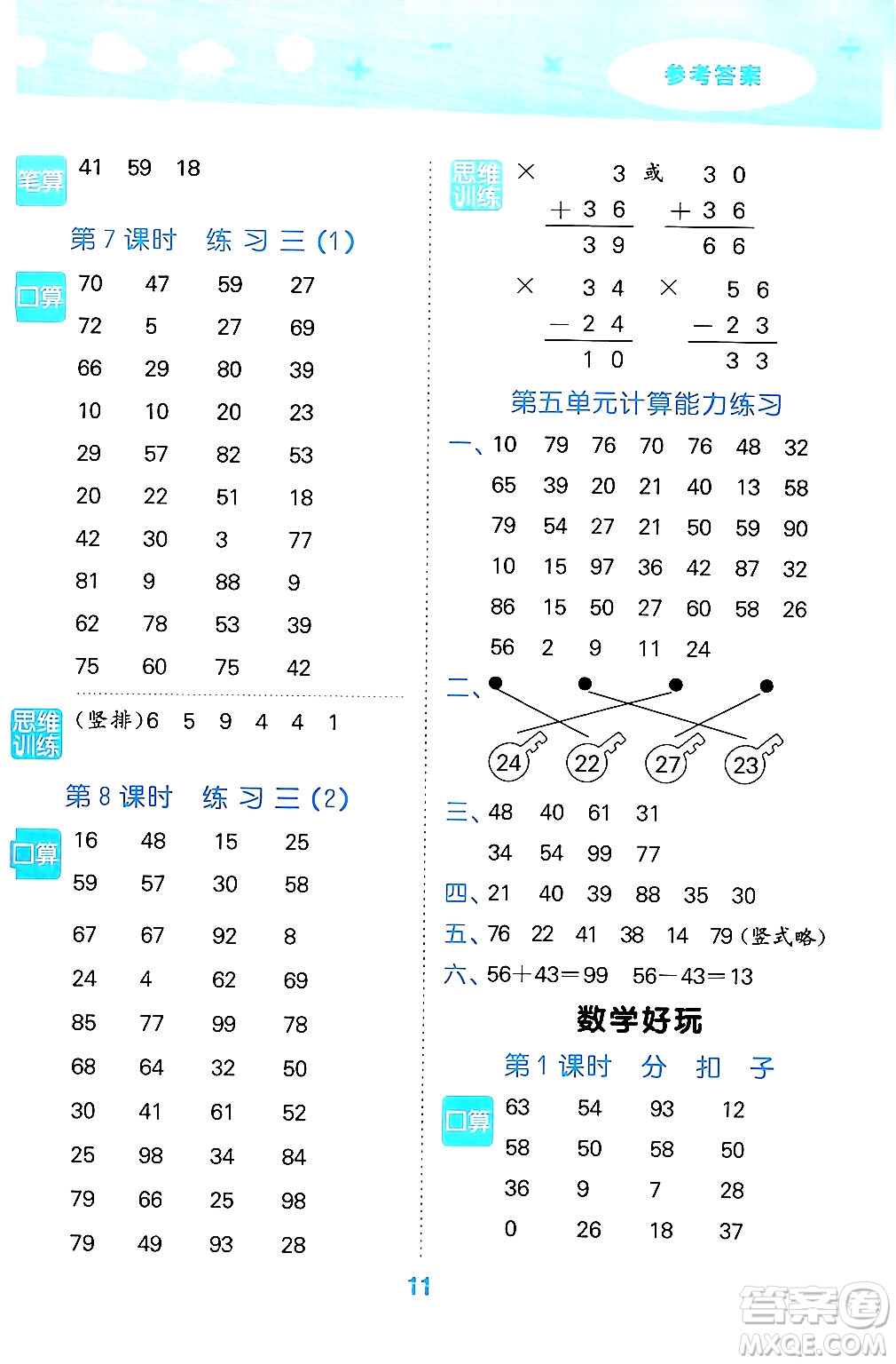 地質(zhì)出版社2024年春小學(xué)口算大通關(guān)一年級數(shù)學(xué)下冊北師大版答案