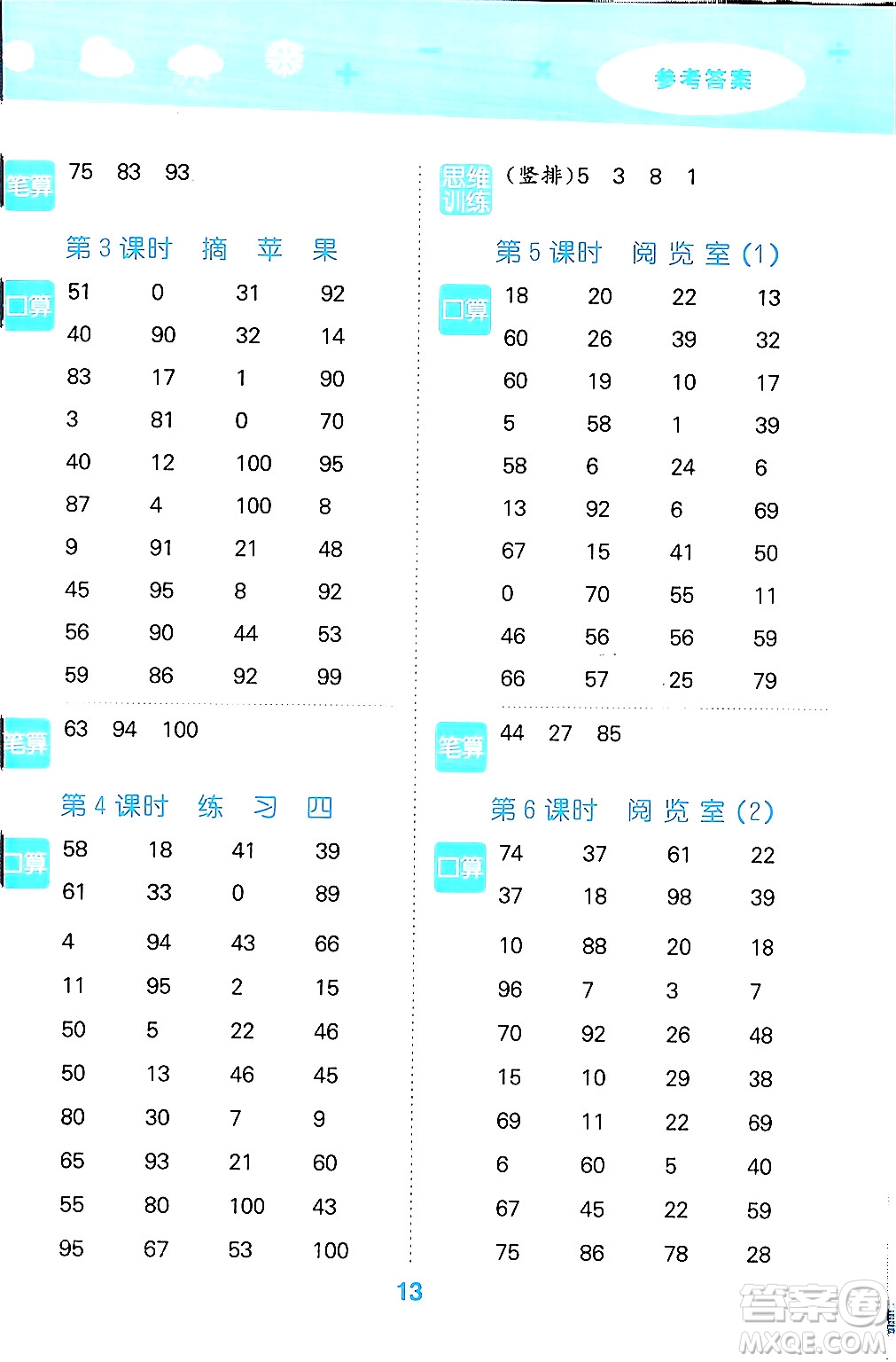 地質(zhì)出版社2024年春小學(xué)口算大通關(guān)一年級數(shù)學(xué)下冊北師大版答案