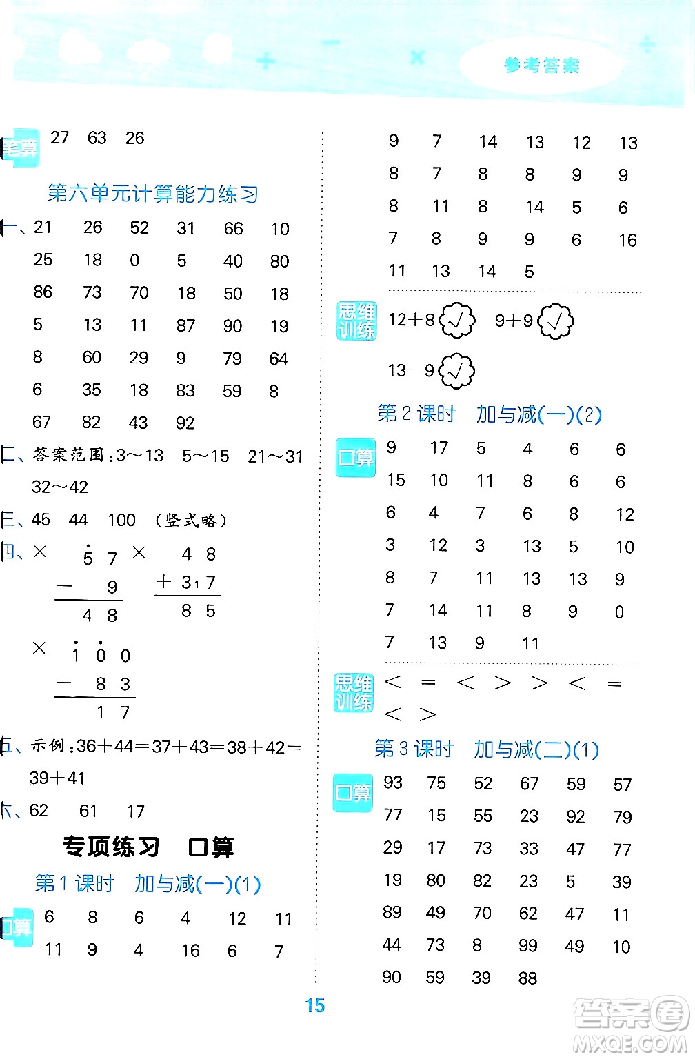 地質(zhì)出版社2024年春小學(xué)口算大通關(guān)一年級數(shù)學(xué)下冊北師大版答案