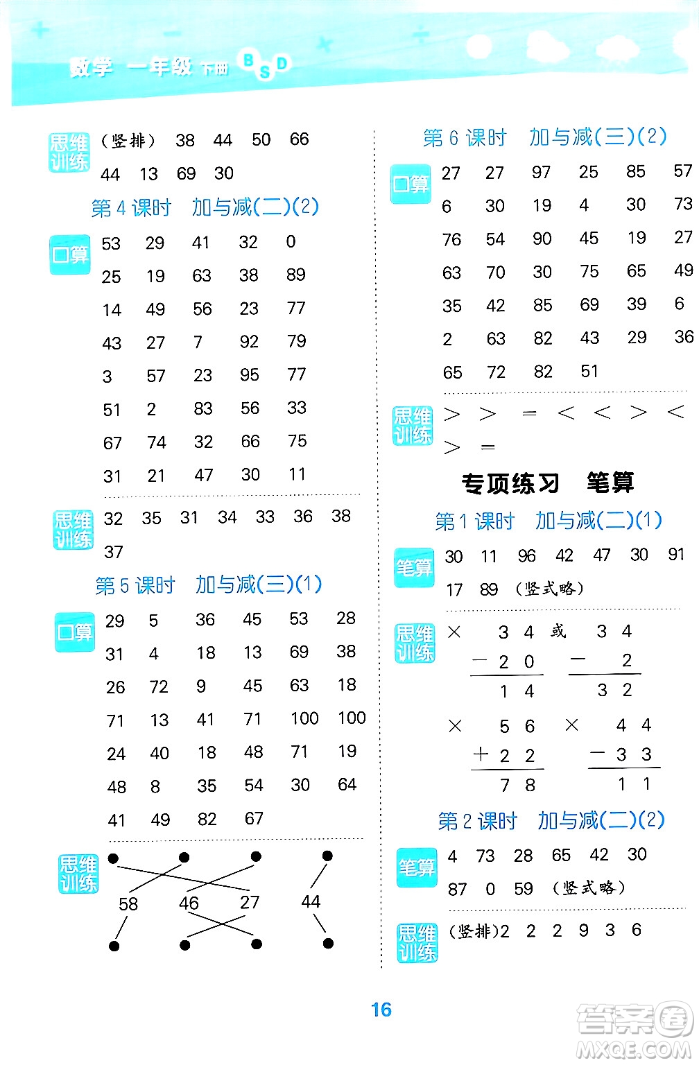 地質(zhì)出版社2024年春小學(xué)口算大通關(guān)一年級數(shù)學(xué)下冊北師大版答案