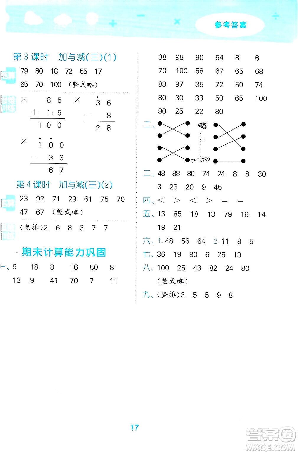 地質(zhì)出版社2024年春小學(xué)口算大通關(guān)一年級數(shù)學(xué)下冊北師大版答案