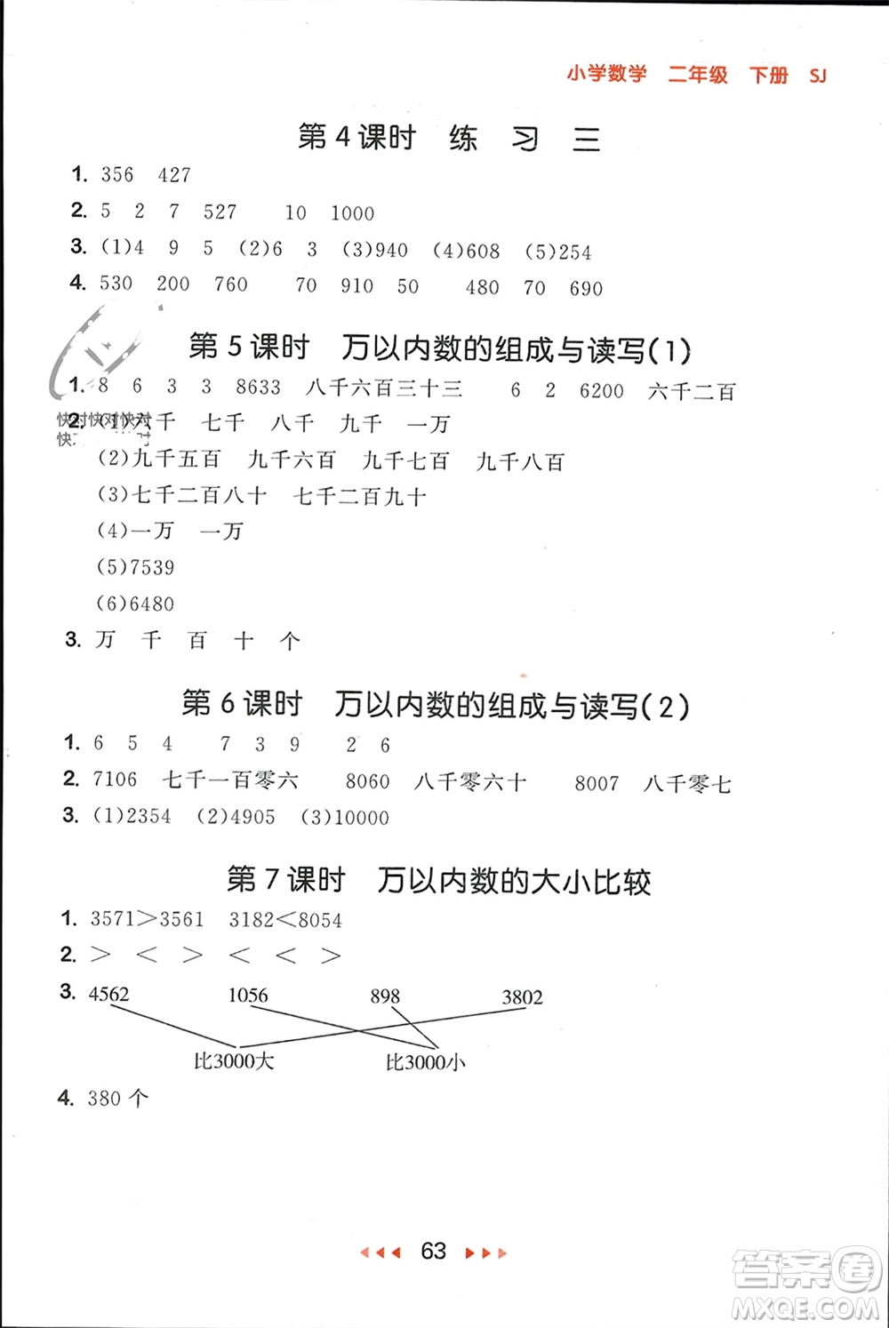 首都師范大學出版社2024年春53隨堂測二年級數(shù)學下冊蘇教版參考答案