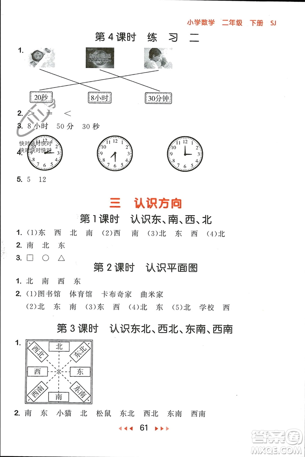 首都師范大學出版社2024年春53隨堂測二年級數(shù)學下冊蘇教版參考答案