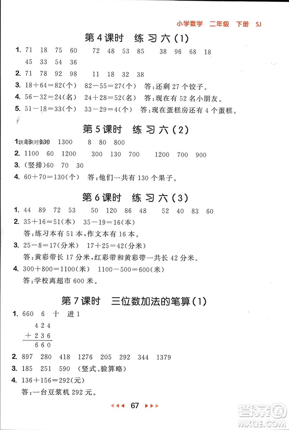 首都師范大學出版社2024年春53隨堂測二年級數(shù)學下冊蘇教版參考答案