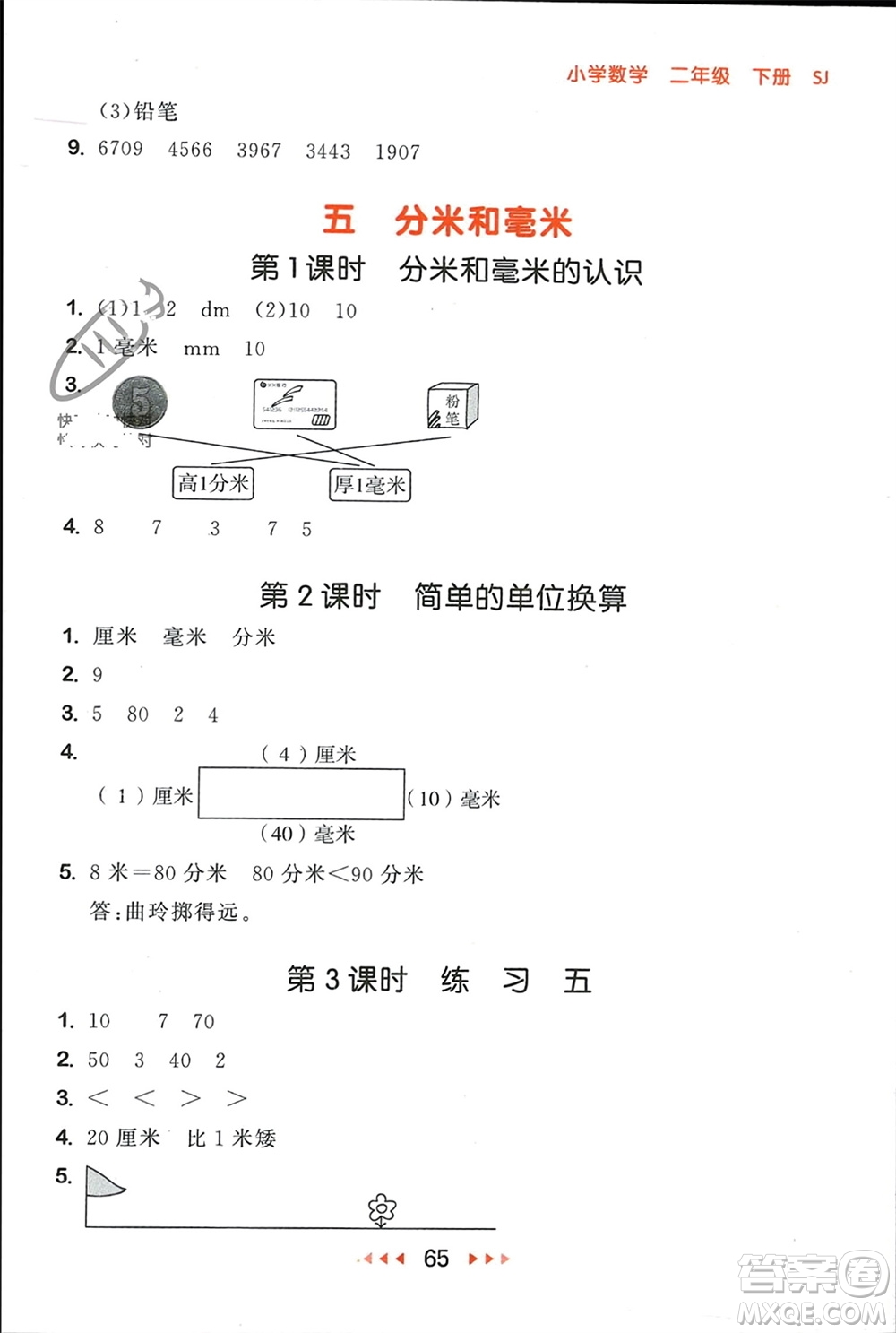 首都師范大學出版社2024年春53隨堂測二年級數(shù)學下冊蘇教版參考答案