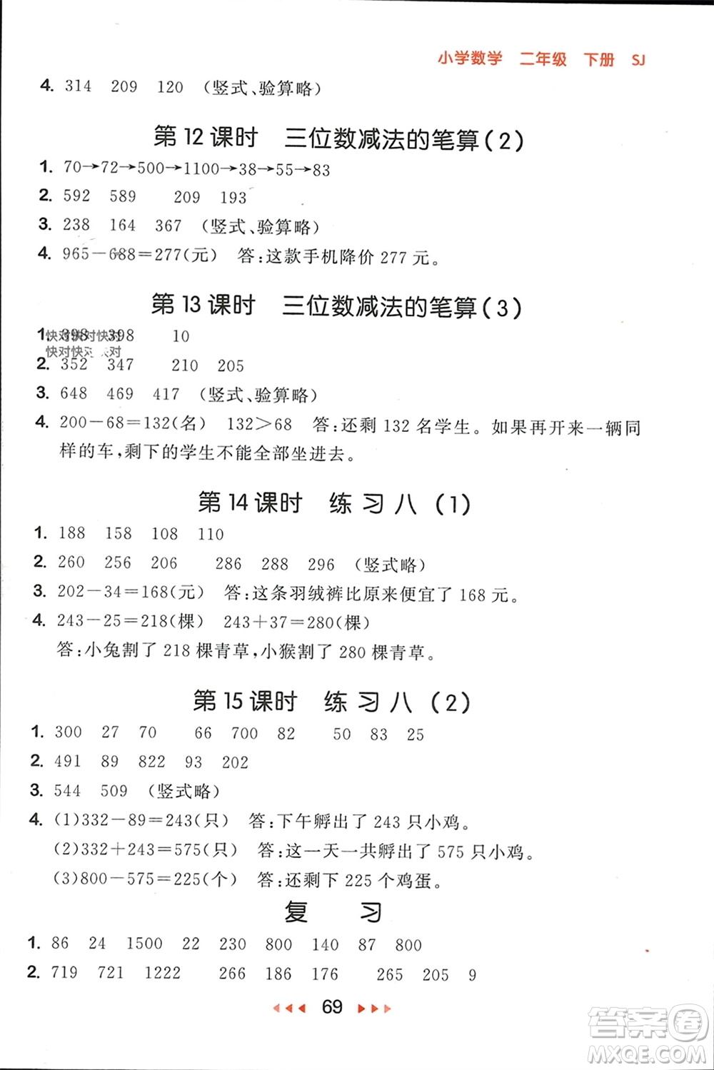 首都師范大學出版社2024年春53隨堂測二年級數(shù)學下冊蘇教版參考答案