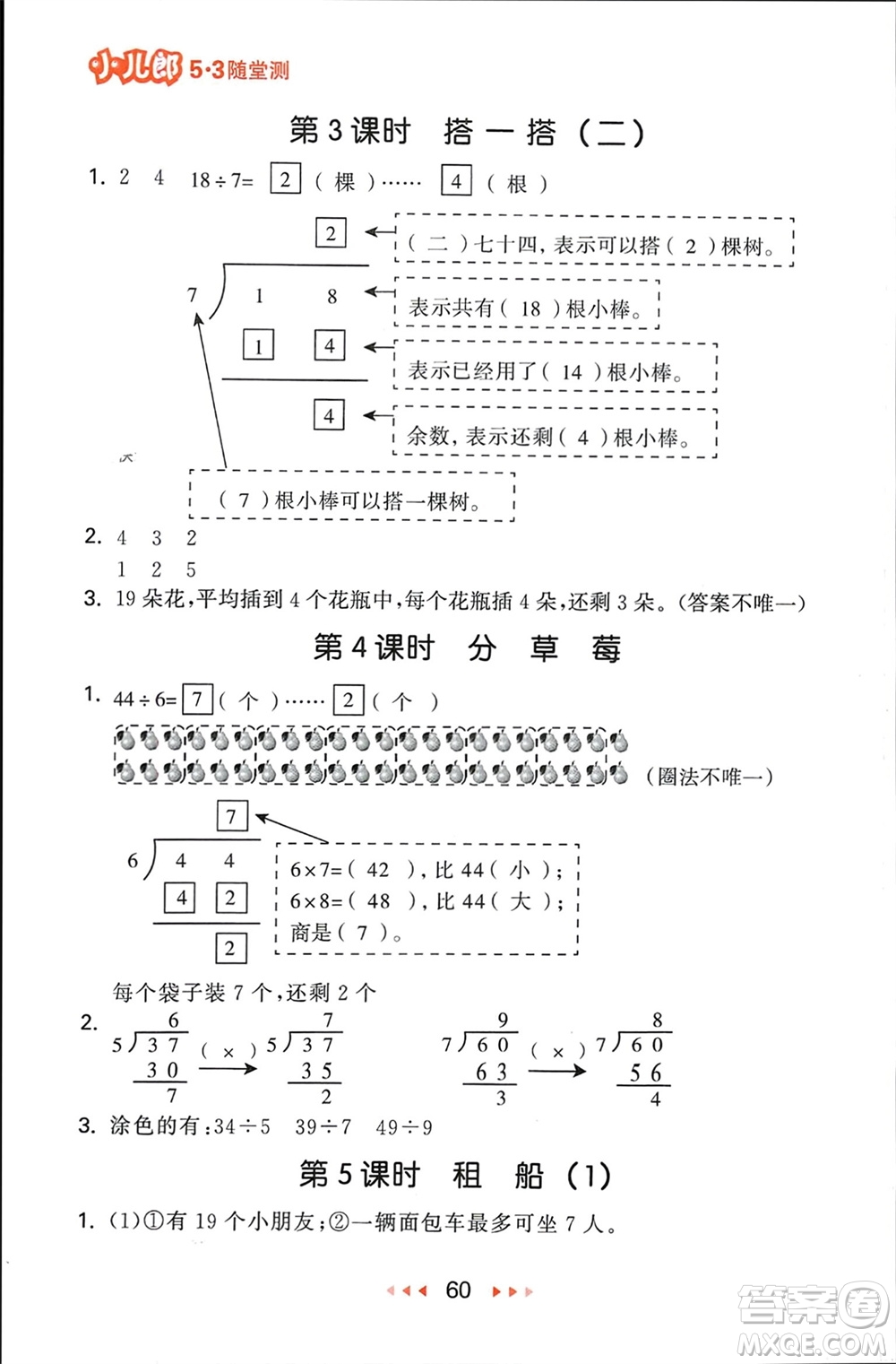 首都師范大學(xué)出版社2024年春53隨堂測(cè)二年級(jí)數(shù)學(xué)下冊(cè)北師大版參考答案