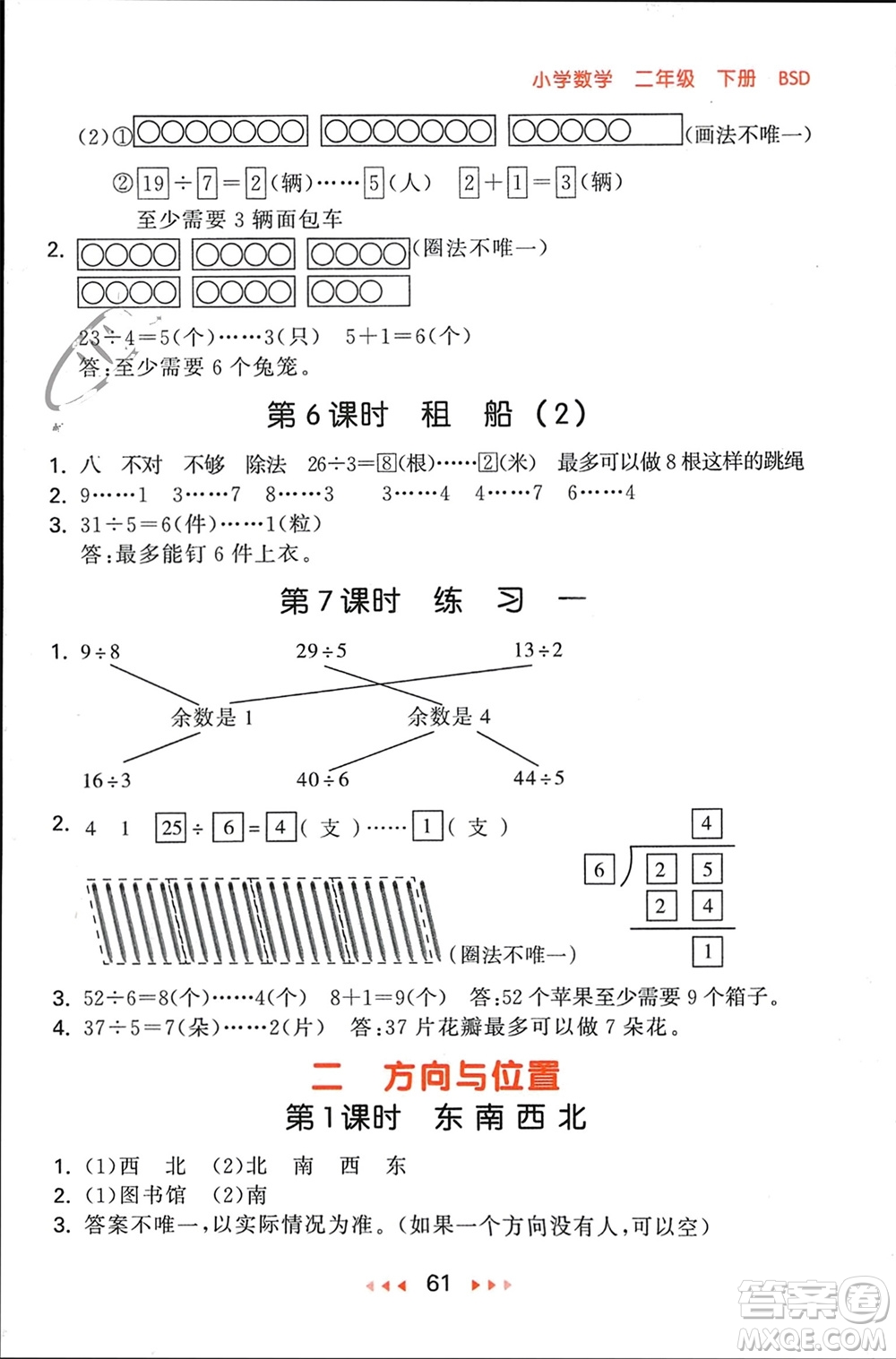 首都師范大學(xué)出版社2024年春53隨堂測(cè)二年級(jí)數(shù)學(xué)下冊(cè)北師大版參考答案