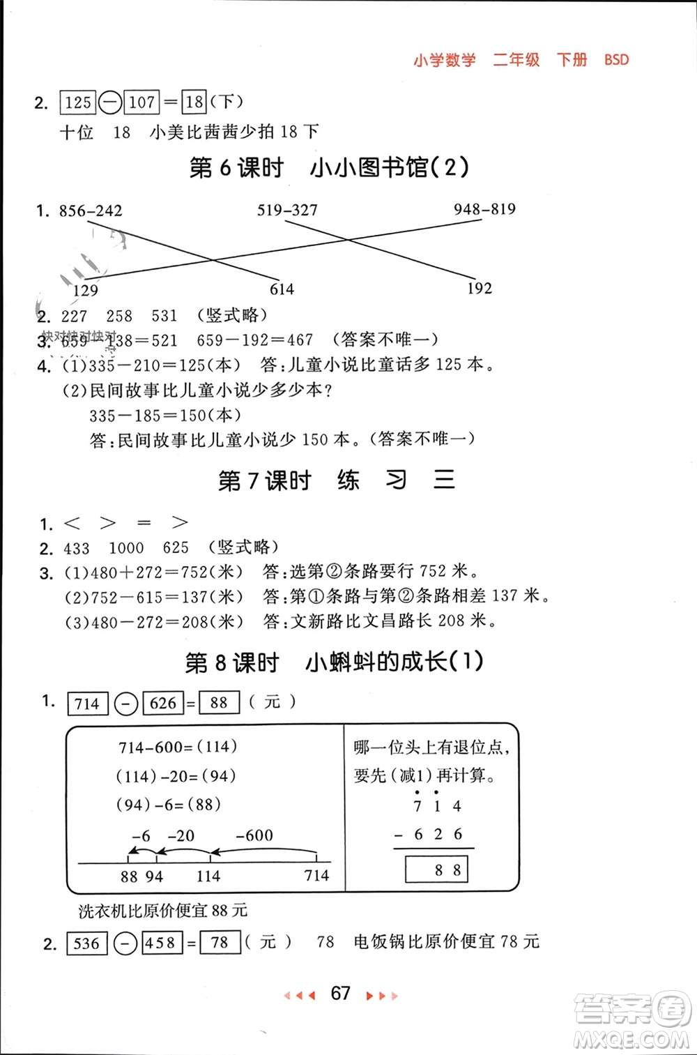 首都師范大學(xué)出版社2024年春53隨堂測(cè)二年級(jí)數(shù)學(xué)下冊(cè)北師大版參考答案