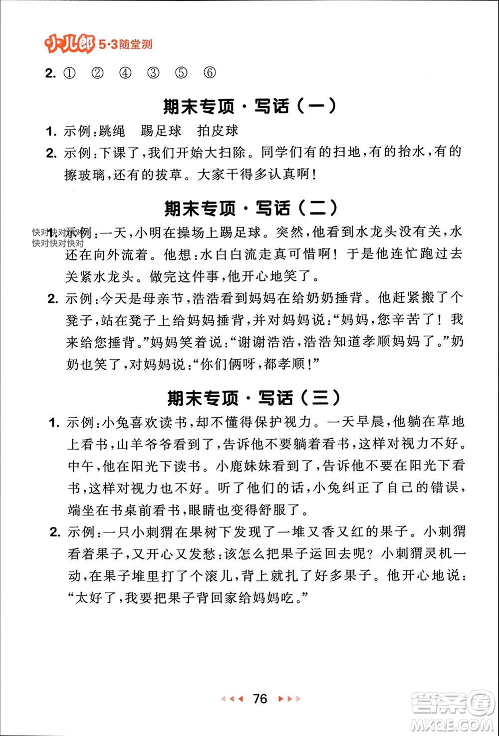 首都師范大學(xué)出版社2024年春53隨堂測一年級語文下冊人教版參考答案