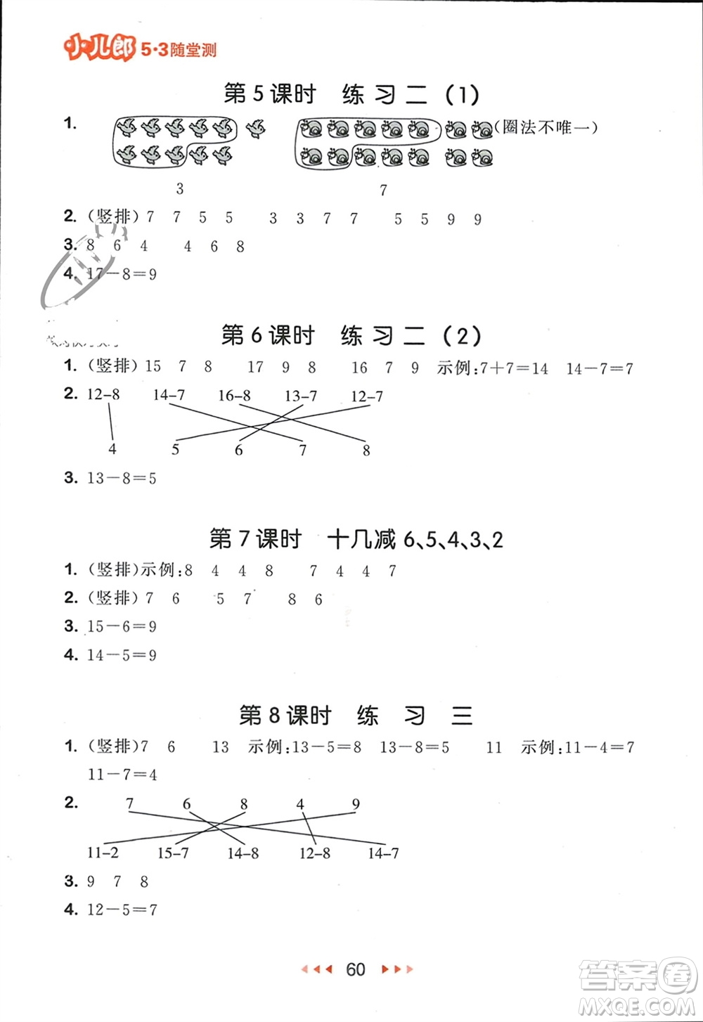 首都師范大學(xué)出版社2024年春53隨堂測一年級數(shù)學(xué)下冊蘇教版參考答案