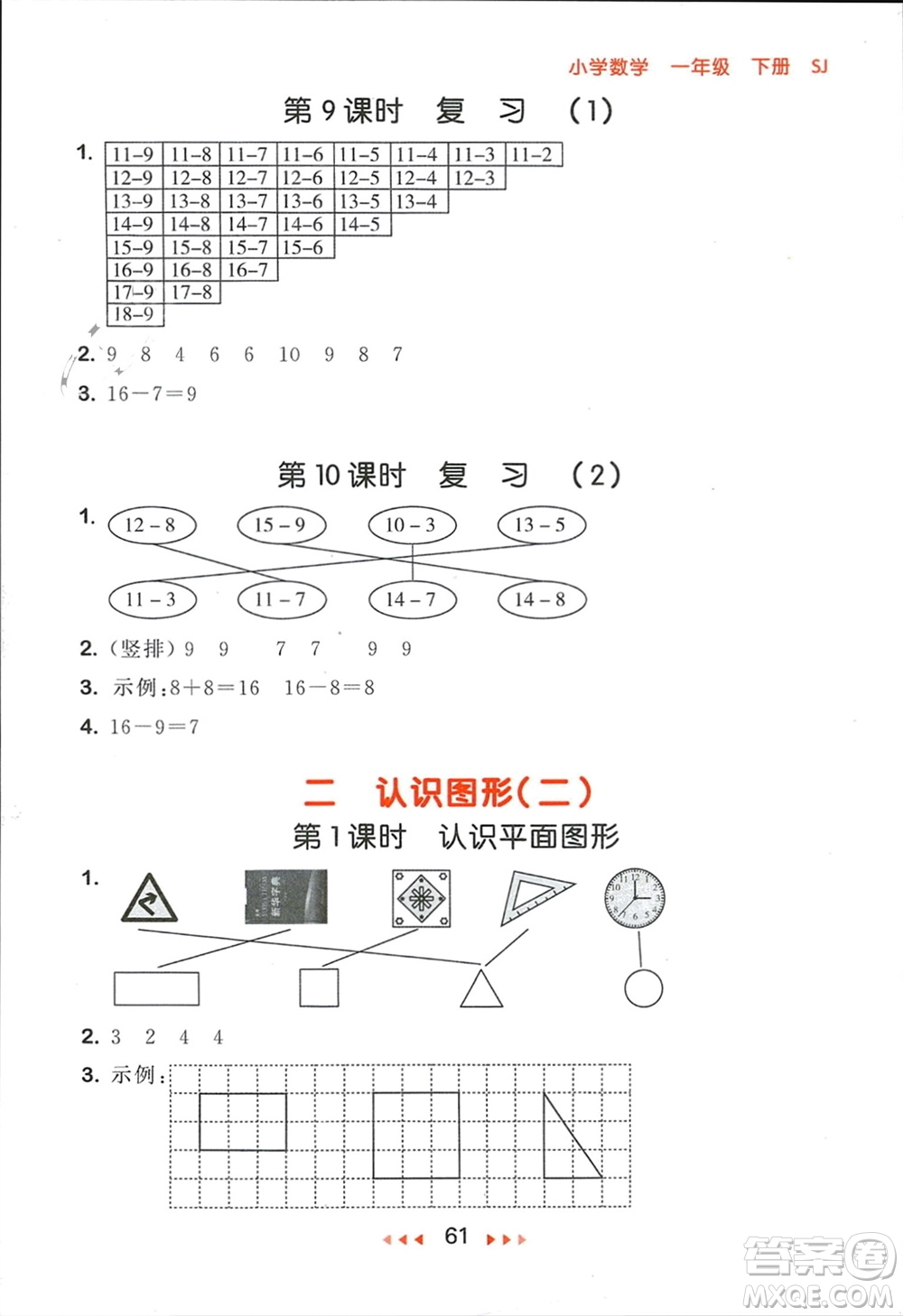 首都師范大學(xué)出版社2024年春53隨堂測一年級數(shù)學(xué)下冊蘇教版參考答案