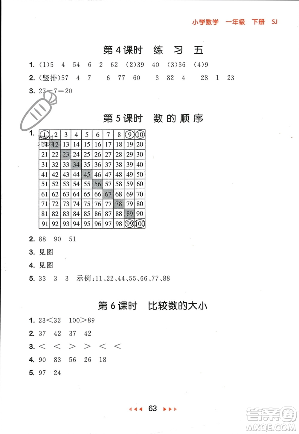 首都師范大學(xué)出版社2024年春53隨堂測一年級數(shù)學(xué)下冊蘇教版參考答案