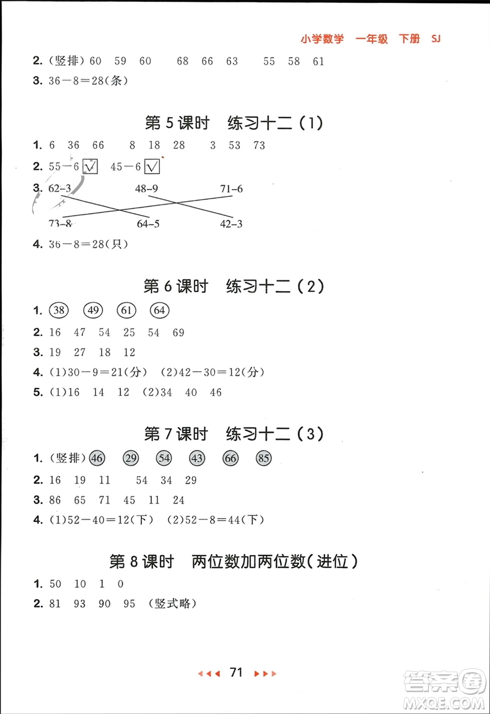 首都師范大學(xué)出版社2024年春53隨堂測一年級數(shù)學(xué)下冊蘇教版參考答案