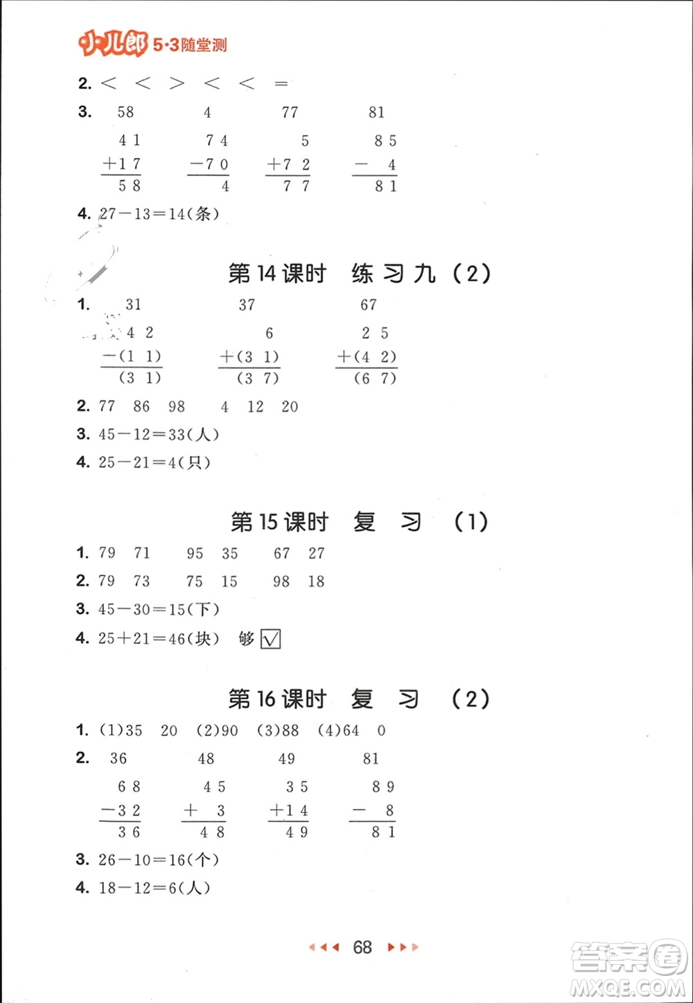 首都師范大學(xué)出版社2024年春53隨堂測一年級數(shù)學(xué)下冊蘇教版參考答案