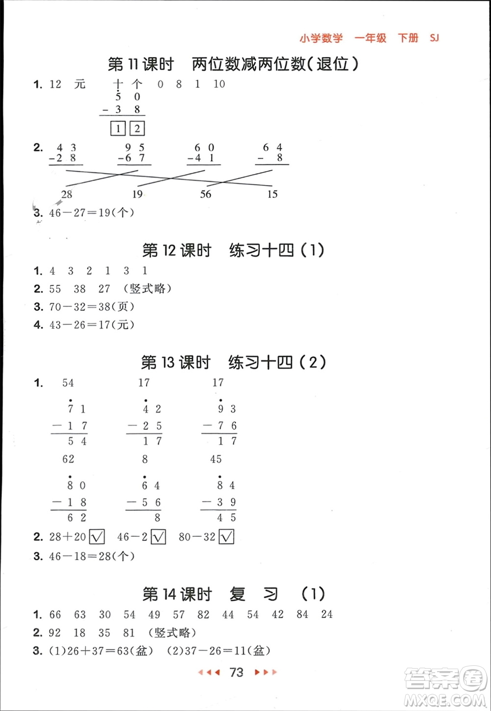 首都師范大學(xué)出版社2024年春53隨堂測一年級數(shù)學(xué)下冊蘇教版參考答案