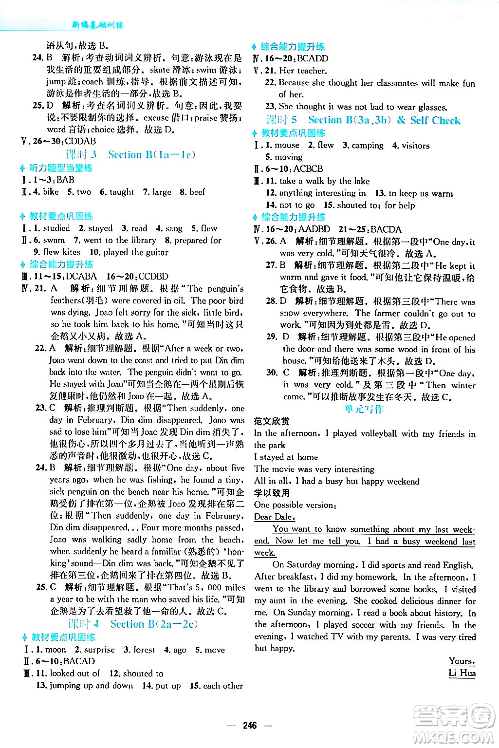 安徽教育出版社2024年春新編基礎訓練七年級英語下冊人教版答案