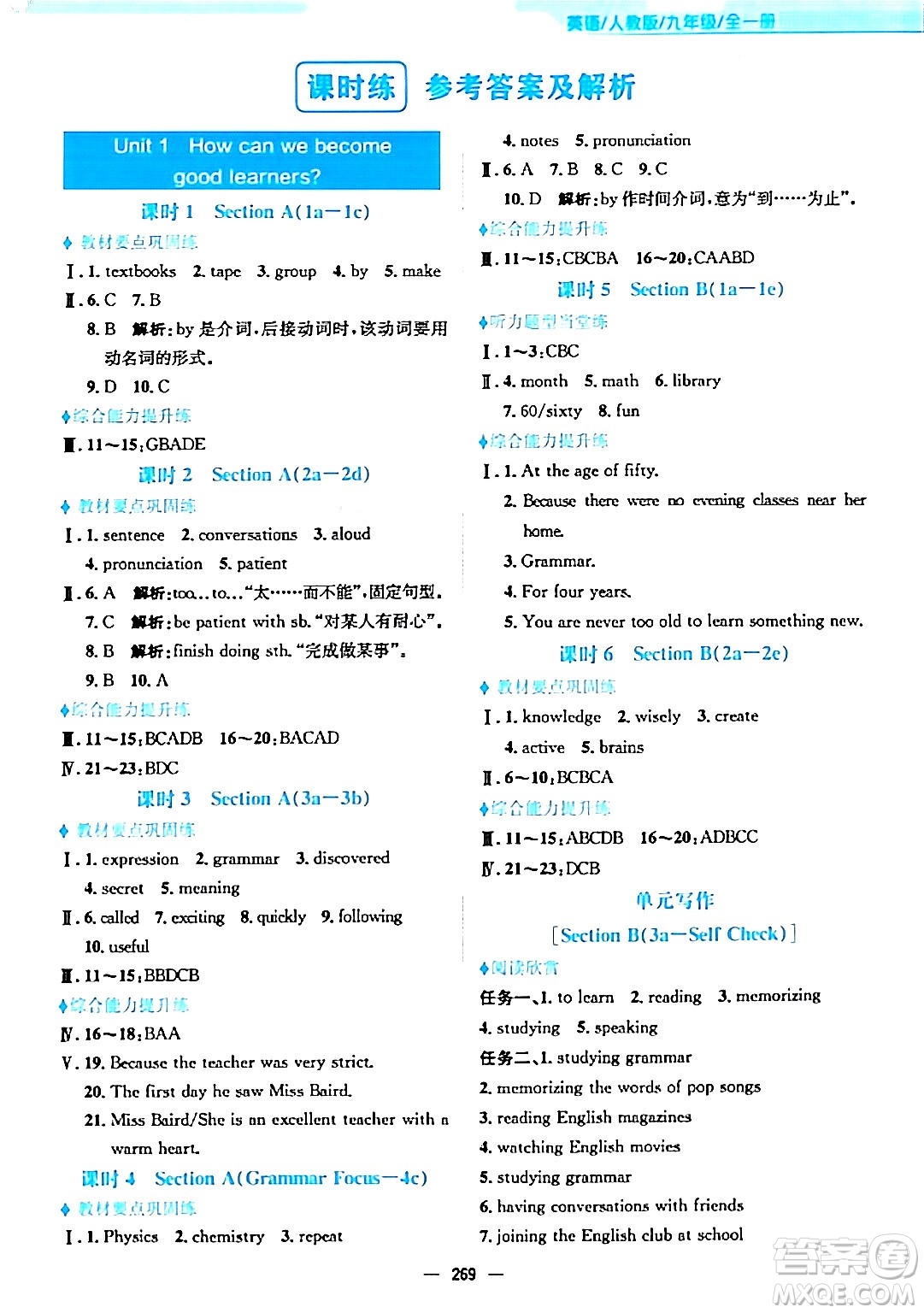 安徽教育出版社2024年春新編基礎(chǔ)訓(xùn)練九年級英語全一冊人教版答案