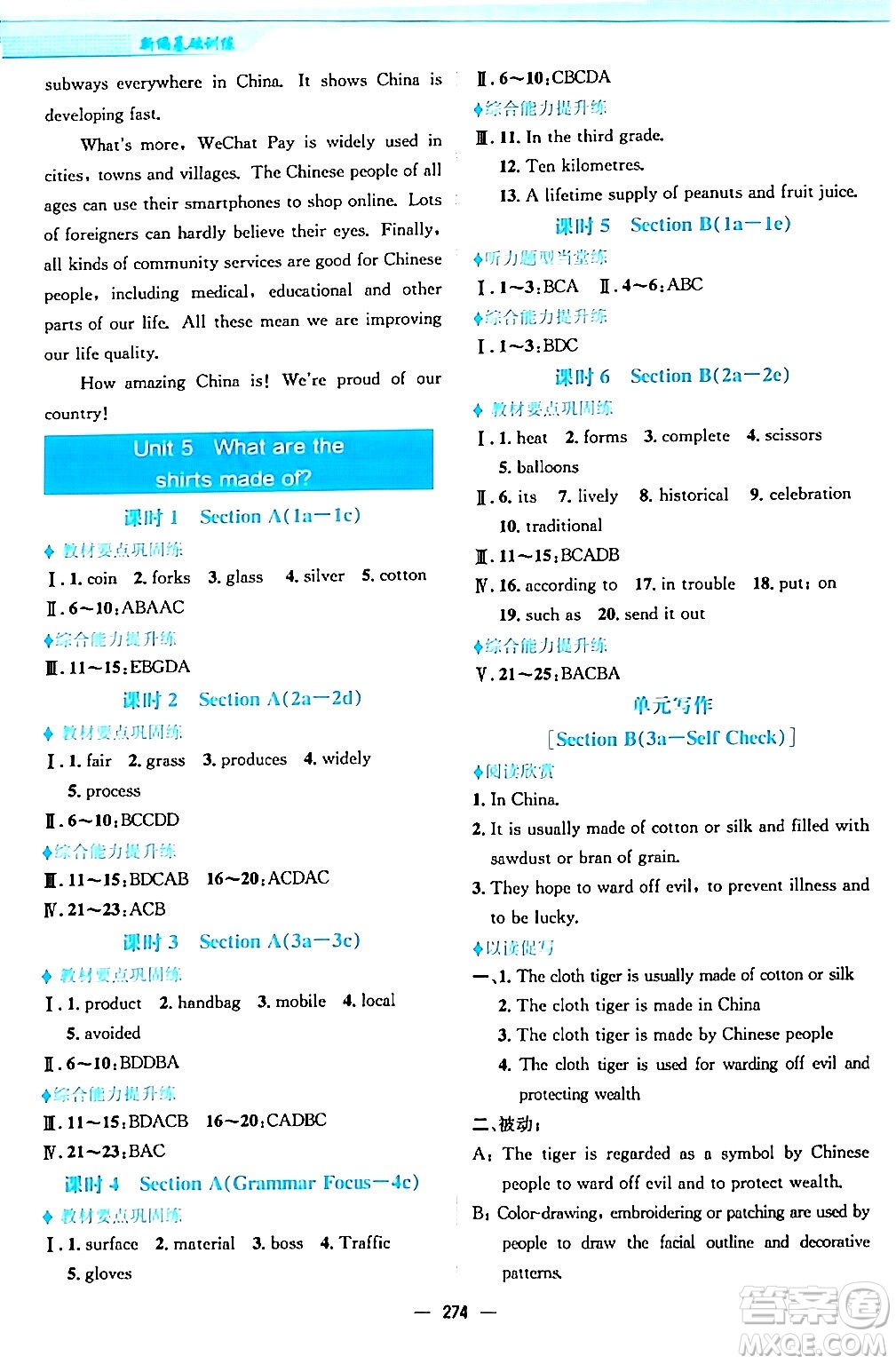 安徽教育出版社2024年春新編基礎(chǔ)訓(xùn)練九年級英語全一冊人教版答案