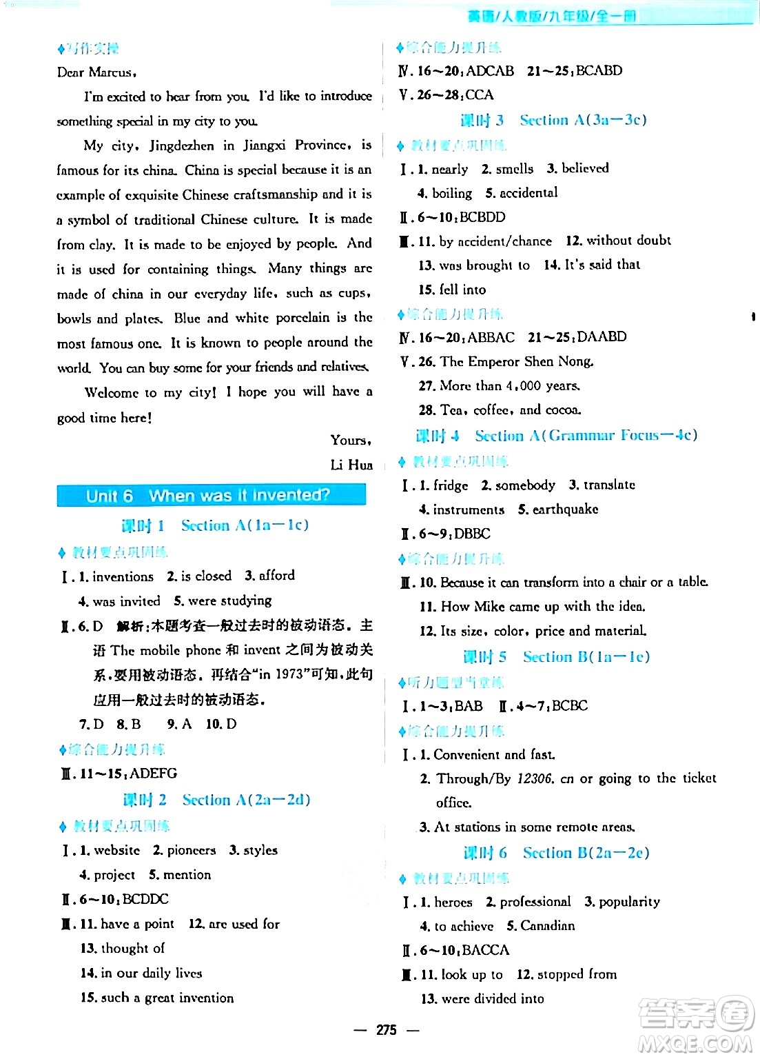 安徽教育出版社2024年春新編基礎(chǔ)訓(xùn)練九年級英語全一冊人教版答案