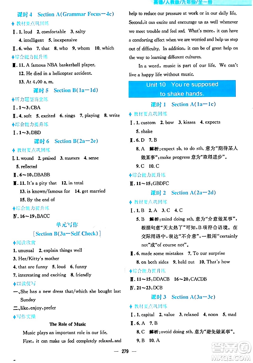 安徽教育出版社2024年春新編基礎(chǔ)訓(xùn)練九年級英語全一冊人教版答案