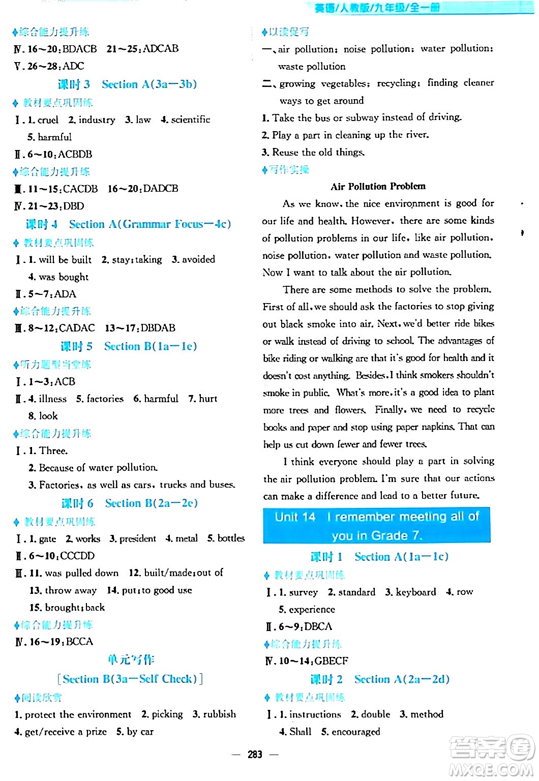 安徽教育出版社2024年春新編基礎(chǔ)訓(xùn)練九年級英語全一冊人教版答案