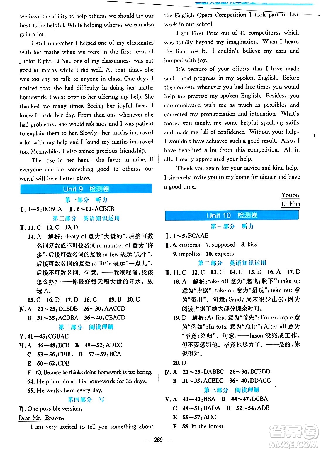 安徽教育出版社2024年春新編基礎(chǔ)訓(xùn)練九年級英語全一冊人教版答案