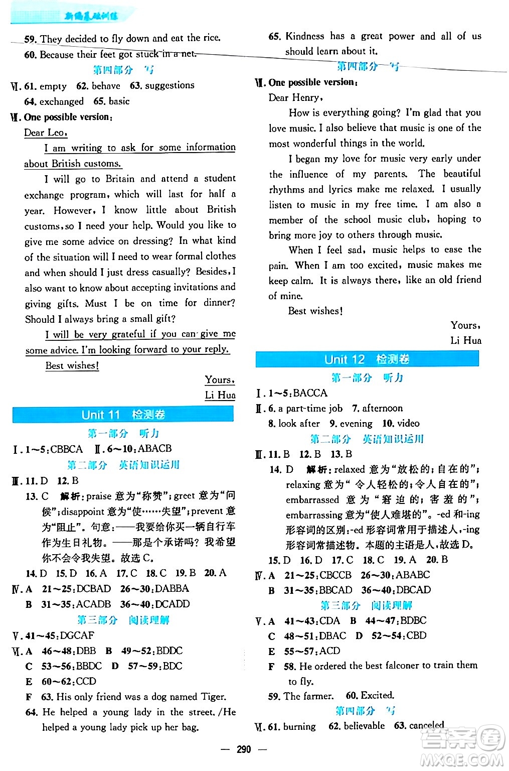 安徽教育出版社2024年春新編基礎(chǔ)訓(xùn)練九年級英語全一冊人教版答案