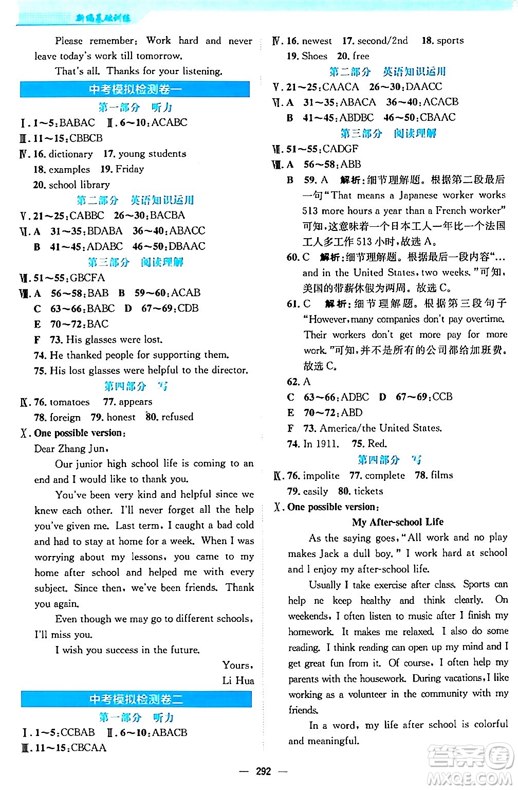 安徽教育出版社2024年春新編基礎(chǔ)訓(xùn)練九年級英語全一冊人教版答案