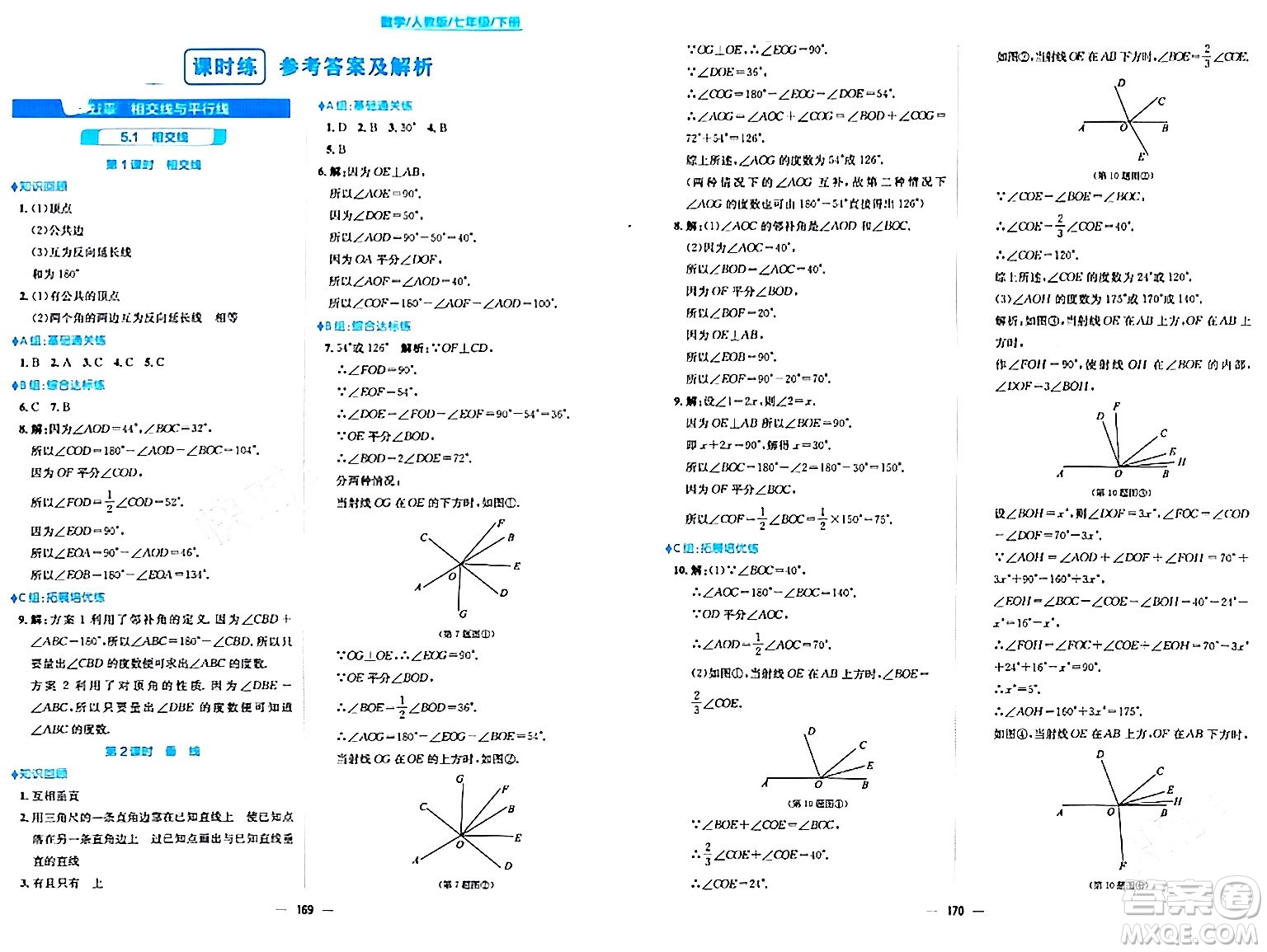 安徽教育出版社2024年春新編基礎(chǔ)訓(xùn)練七年級數(shù)學(xué)下冊人教版安徽專版答案