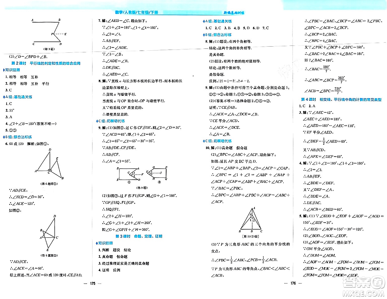 安徽教育出版社2024年春新編基礎(chǔ)訓(xùn)練七年級數(shù)學(xué)下冊人教版安徽專版答案