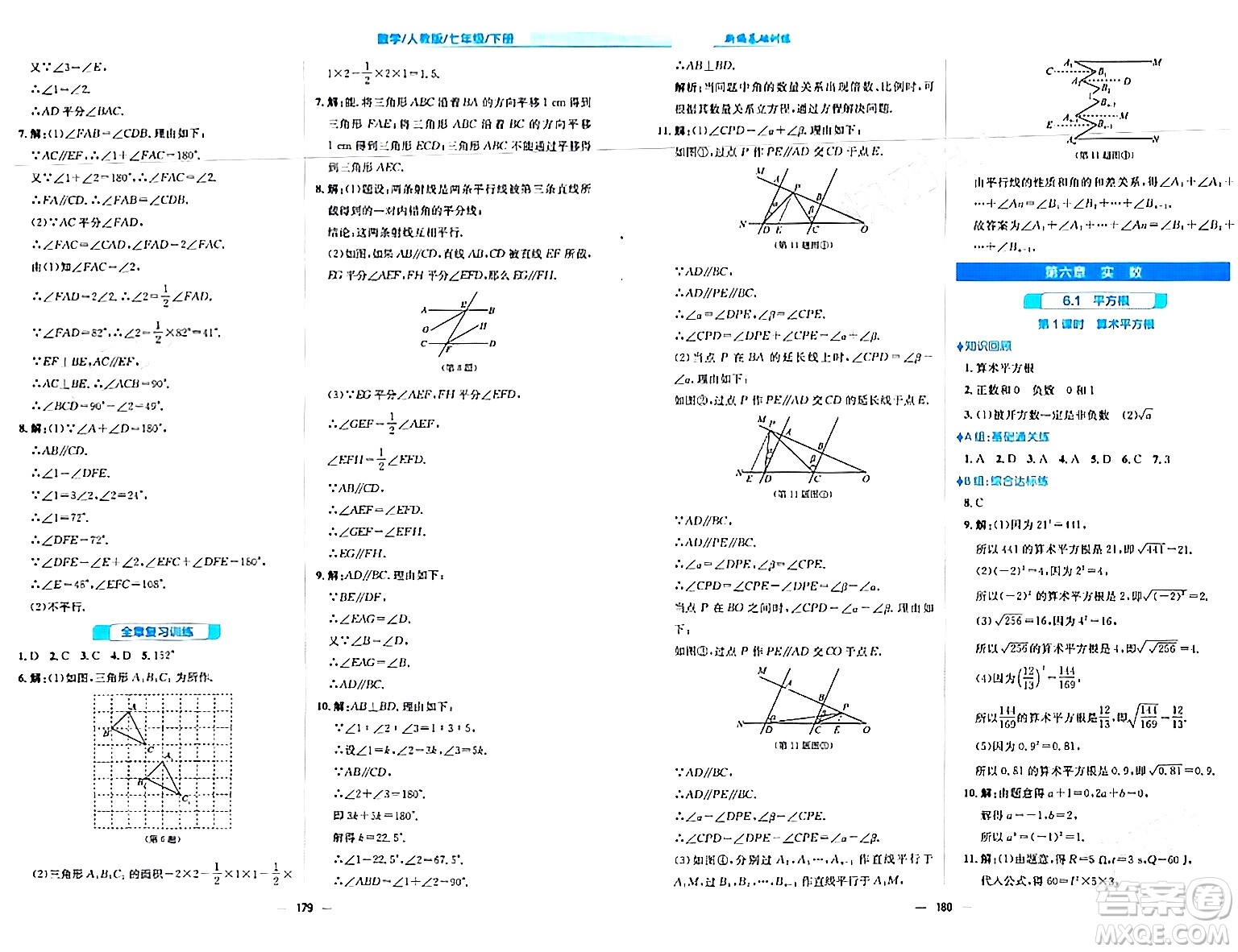 安徽教育出版社2024年春新編基礎(chǔ)訓(xùn)練七年級數(shù)學(xué)下冊人教版安徽專版答案