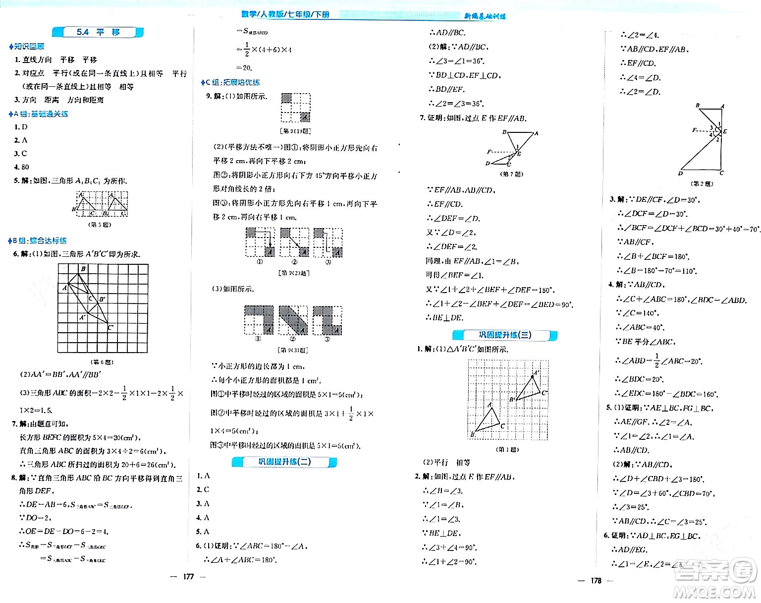 安徽教育出版社2024年春新編基礎(chǔ)訓(xùn)練七年級數(shù)學(xué)下冊人教版安徽專版答案