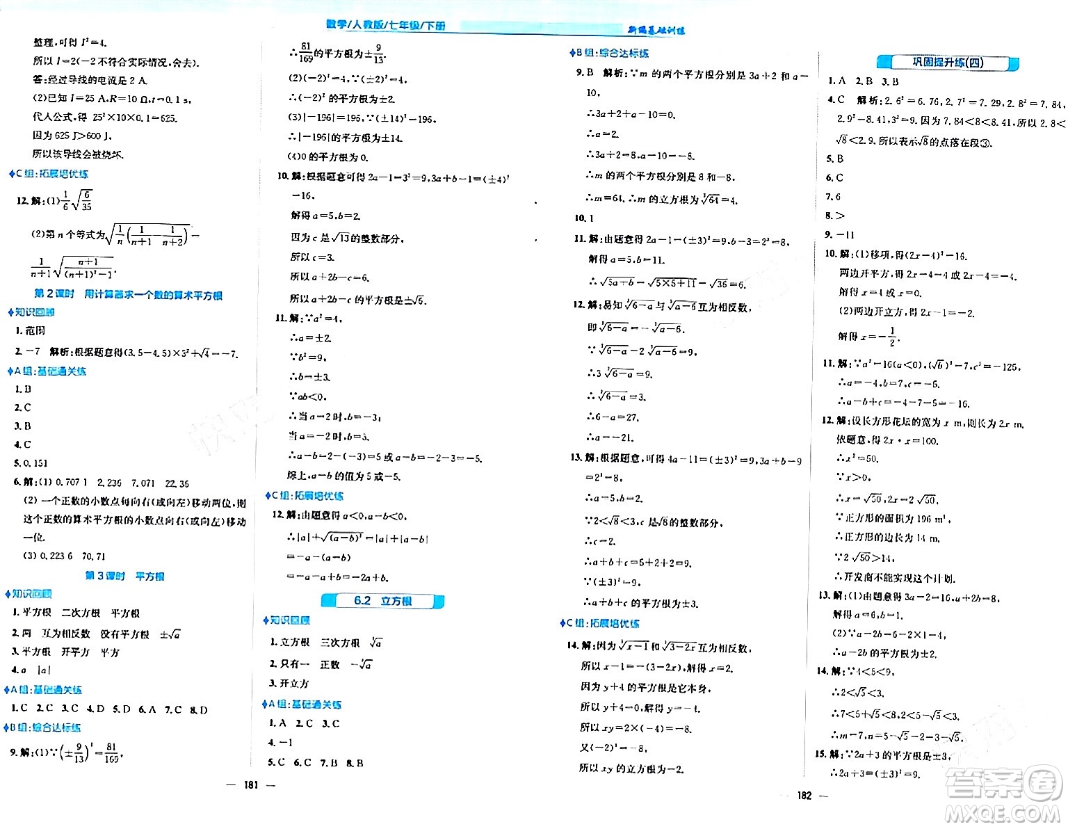 安徽教育出版社2024年春新編基礎(chǔ)訓(xùn)練七年級數(shù)學(xué)下冊人教版安徽專版答案