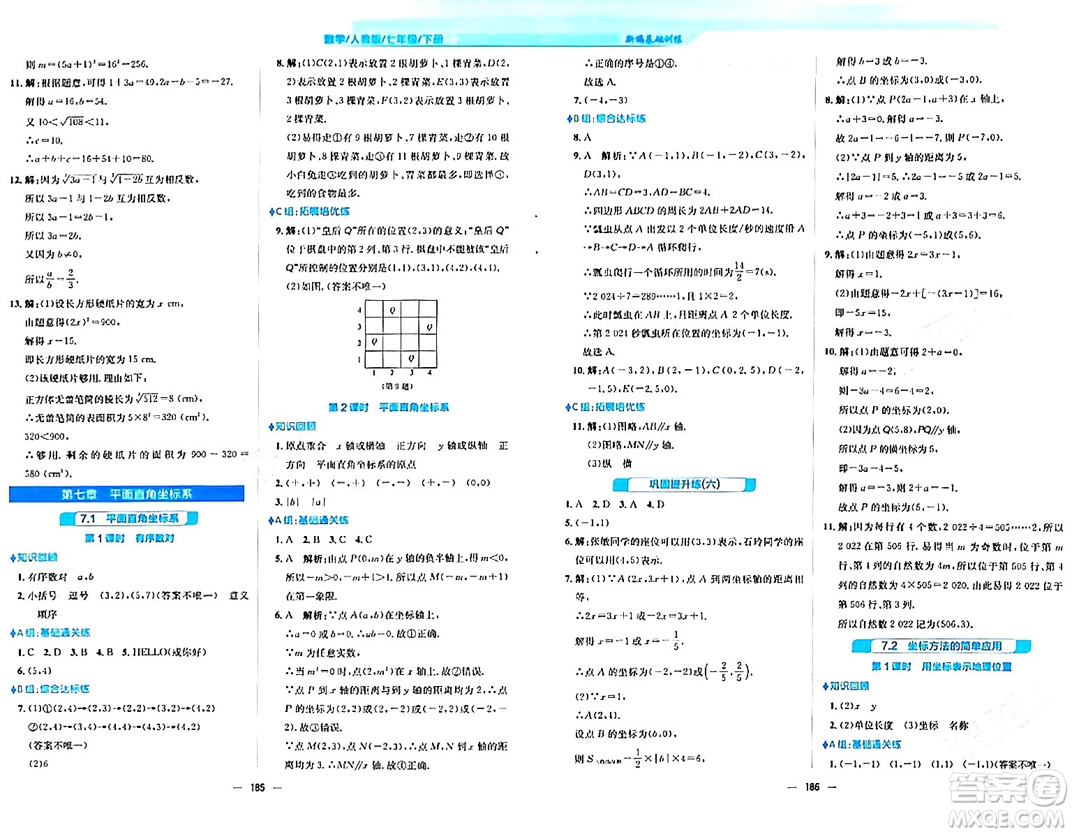 安徽教育出版社2024年春新編基礎(chǔ)訓(xùn)練七年級數(shù)學(xué)下冊人教版安徽專版答案