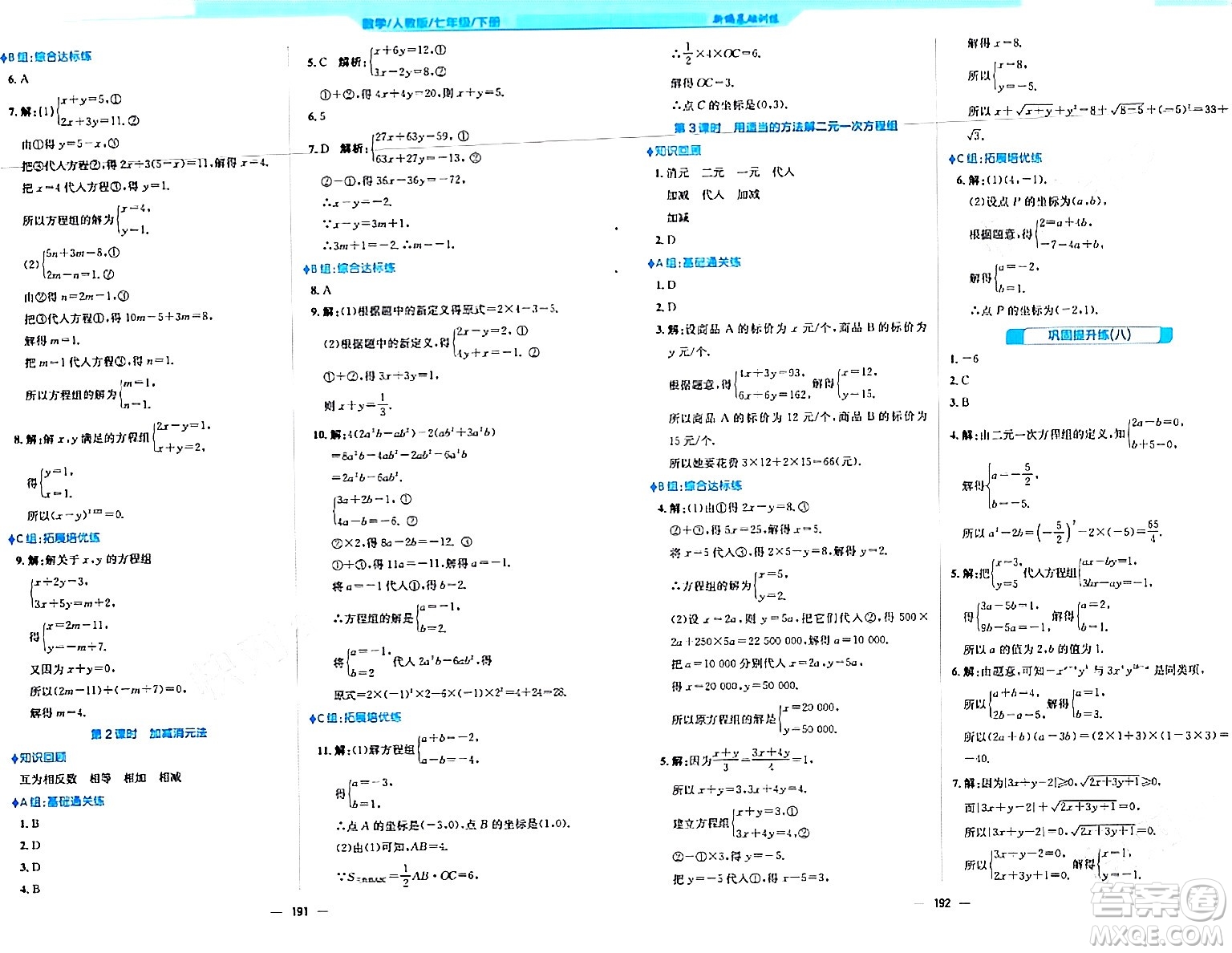 安徽教育出版社2024年春新編基礎(chǔ)訓(xùn)練七年級數(shù)學(xué)下冊人教版安徽專版答案