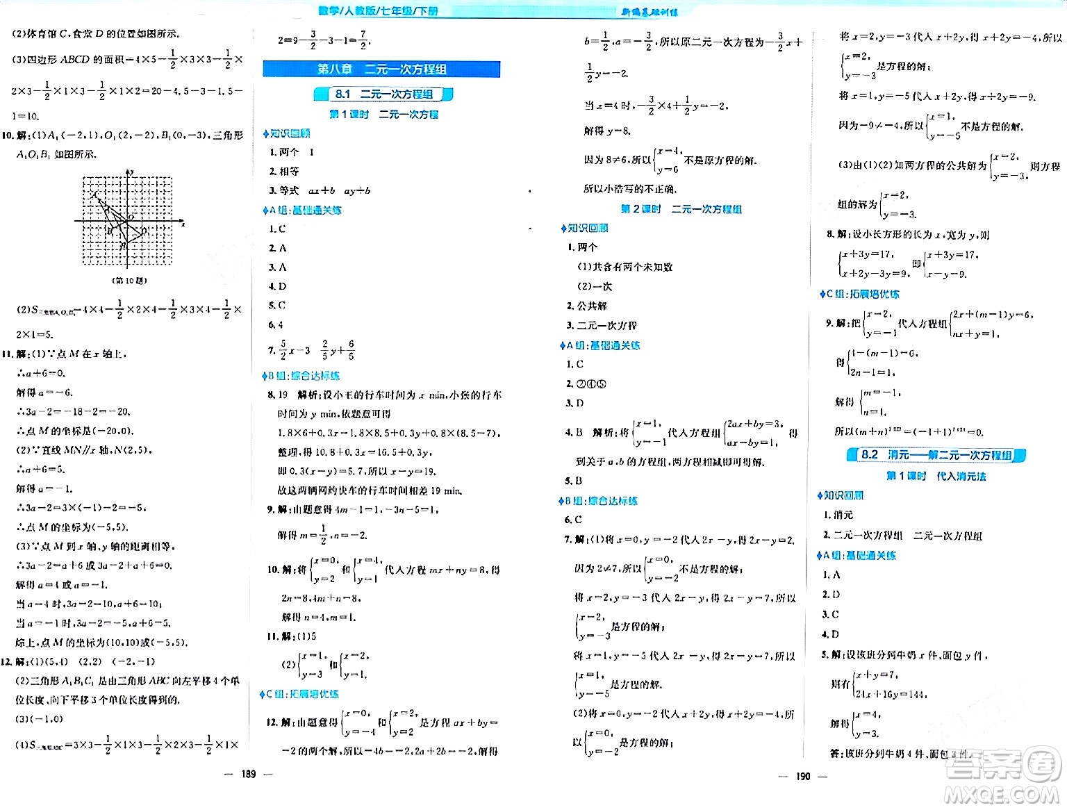 安徽教育出版社2024年春新編基礎(chǔ)訓(xùn)練七年級數(shù)學(xué)下冊人教版安徽專版答案