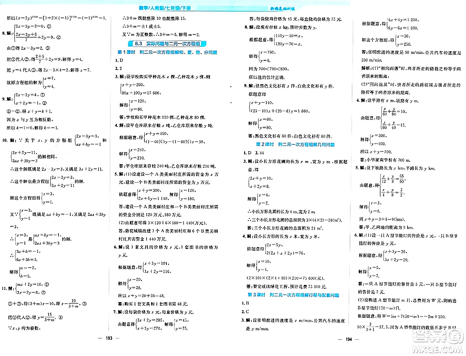 安徽教育出版社2024年春新編基礎(chǔ)訓(xùn)練七年級數(shù)學(xué)下冊人教版安徽專版答案