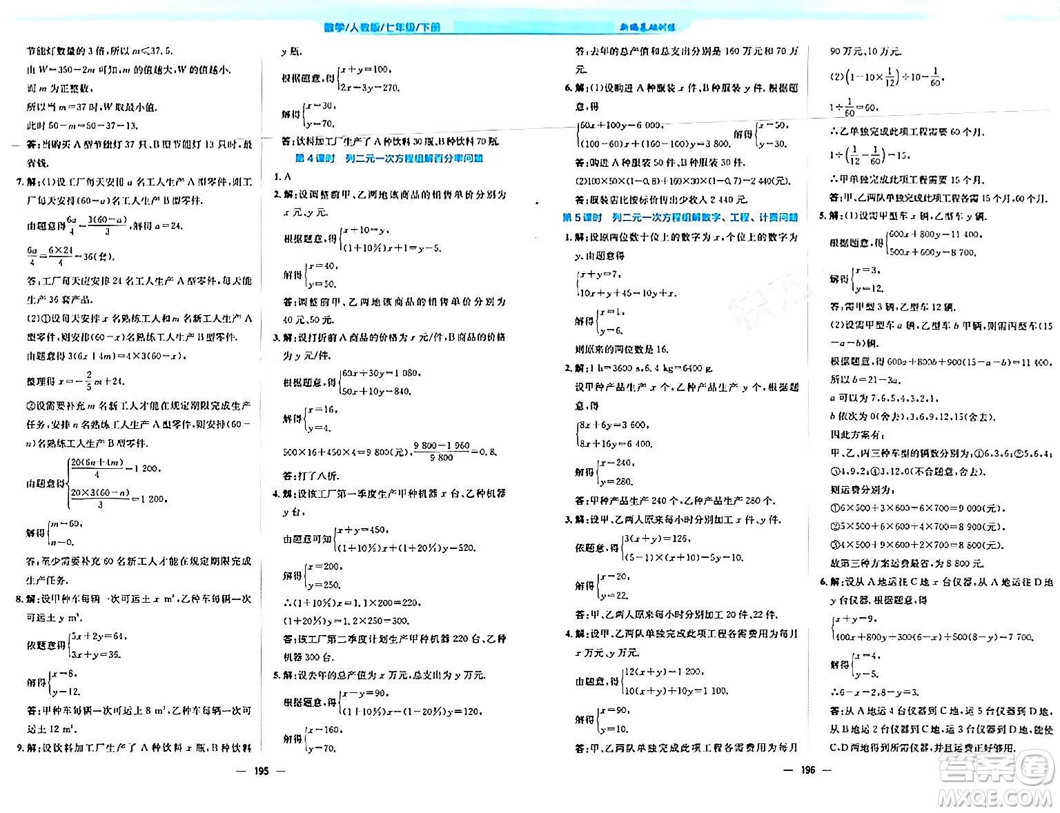 安徽教育出版社2024年春新編基礎(chǔ)訓(xùn)練七年級數(shù)學(xué)下冊人教版安徽專版答案