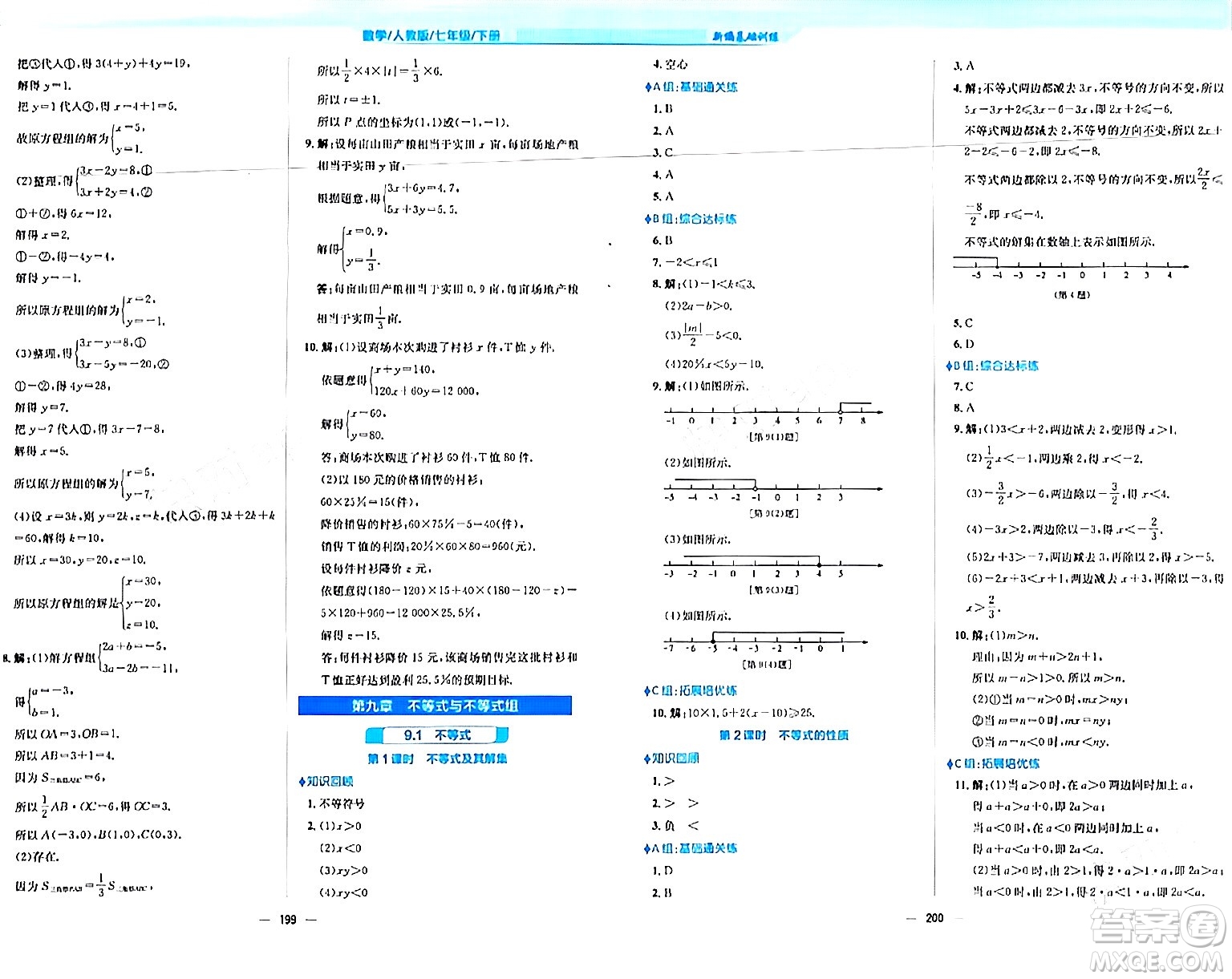 安徽教育出版社2024年春新編基礎(chǔ)訓(xùn)練七年級數(shù)學(xué)下冊人教版安徽專版答案