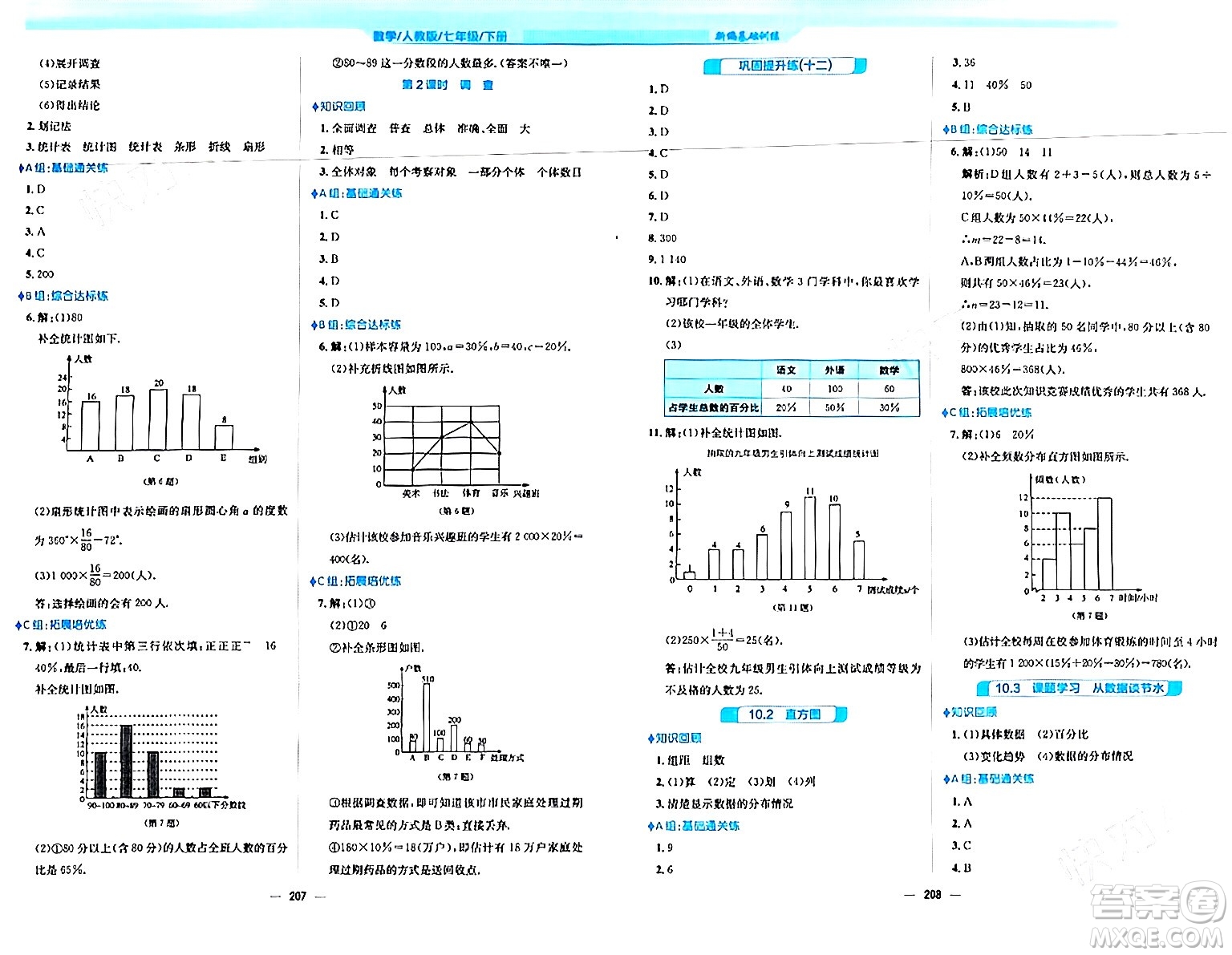 安徽教育出版社2024年春新編基礎(chǔ)訓(xùn)練七年級數(shù)學(xué)下冊人教版安徽專版答案