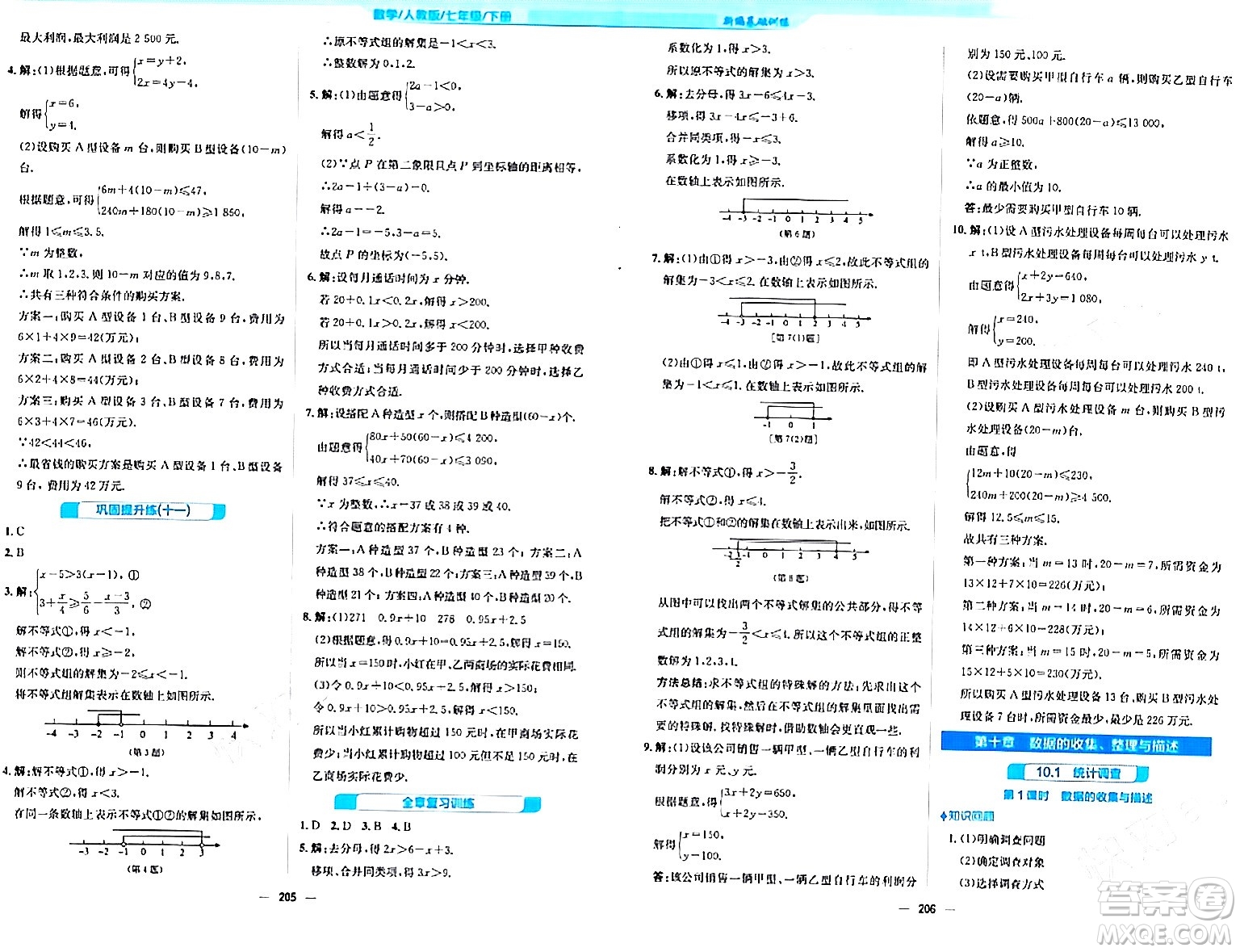 安徽教育出版社2024年春新編基礎(chǔ)訓(xùn)練七年級數(shù)學(xué)下冊人教版安徽專版答案