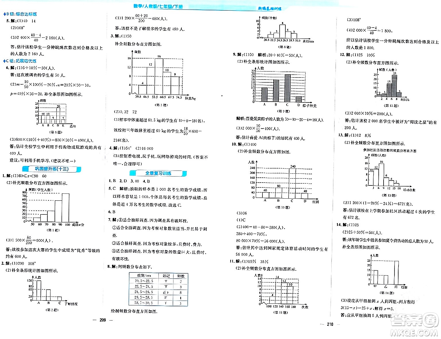 安徽教育出版社2024年春新編基礎(chǔ)訓(xùn)練七年級數(shù)學(xué)下冊人教版安徽專版答案