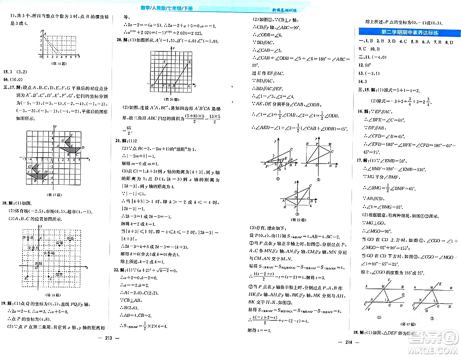 安徽教育出版社2024年春新編基礎(chǔ)訓(xùn)練七年級數(shù)學(xué)下冊人教版安徽專版答案