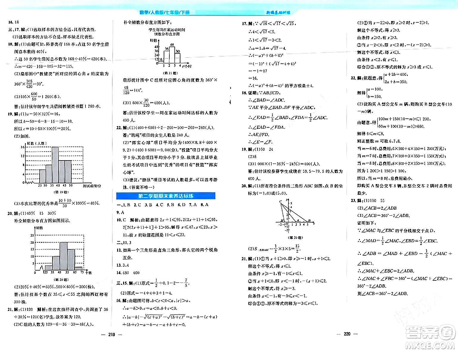 安徽教育出版社2024年春新編基礎(chǔ)訓(xùn)練七年級數(shù)學(xué)下冊人教版安徽專版答案