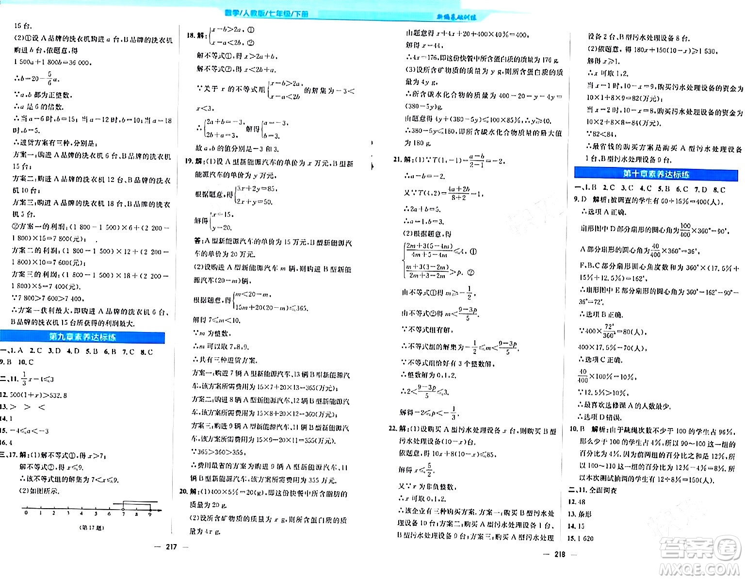 安徽教育出版社2024年春新編基礎(chǔ)訓(xùn)練七年級數(shù)學(xué)下冊人教版安徽專版答案