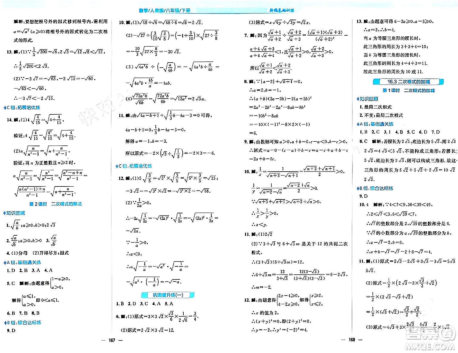 安徽教育出版社2024年春新編基礎訓練八年級數學下冊人教版答案