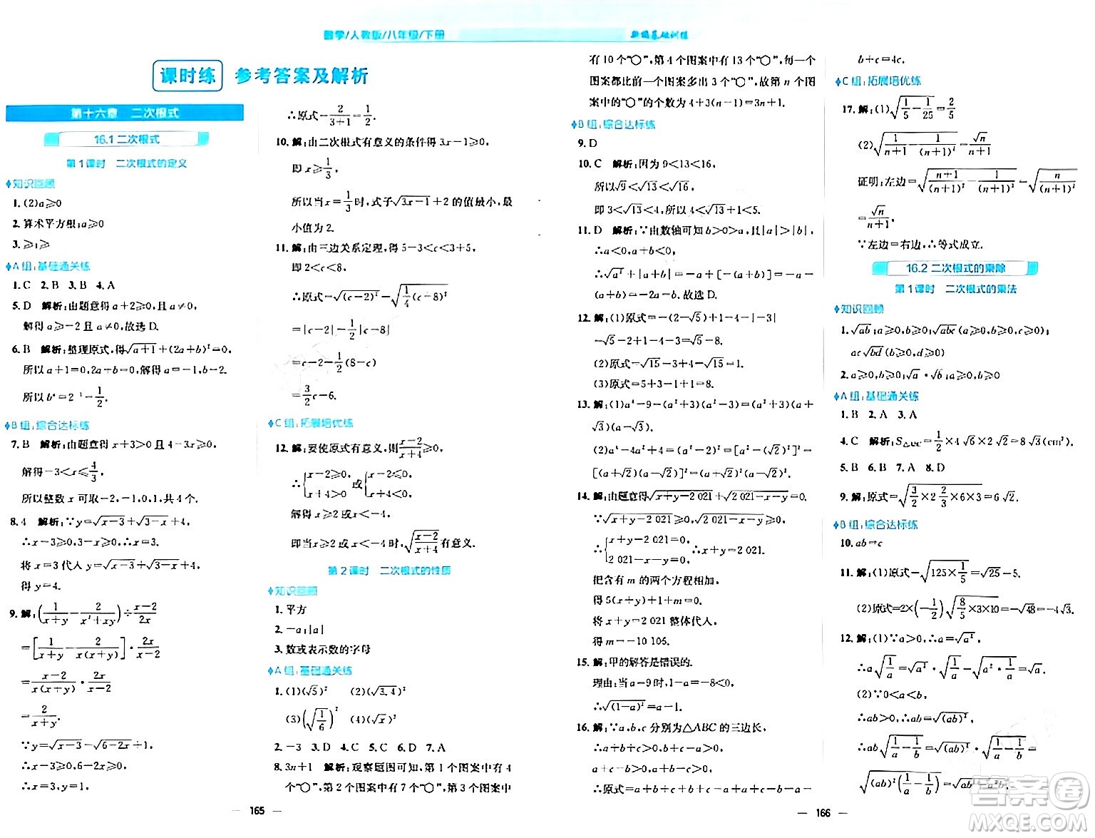 安徽教育出版社2024年春新編基礎訓練八年級數學下冊人教版答案