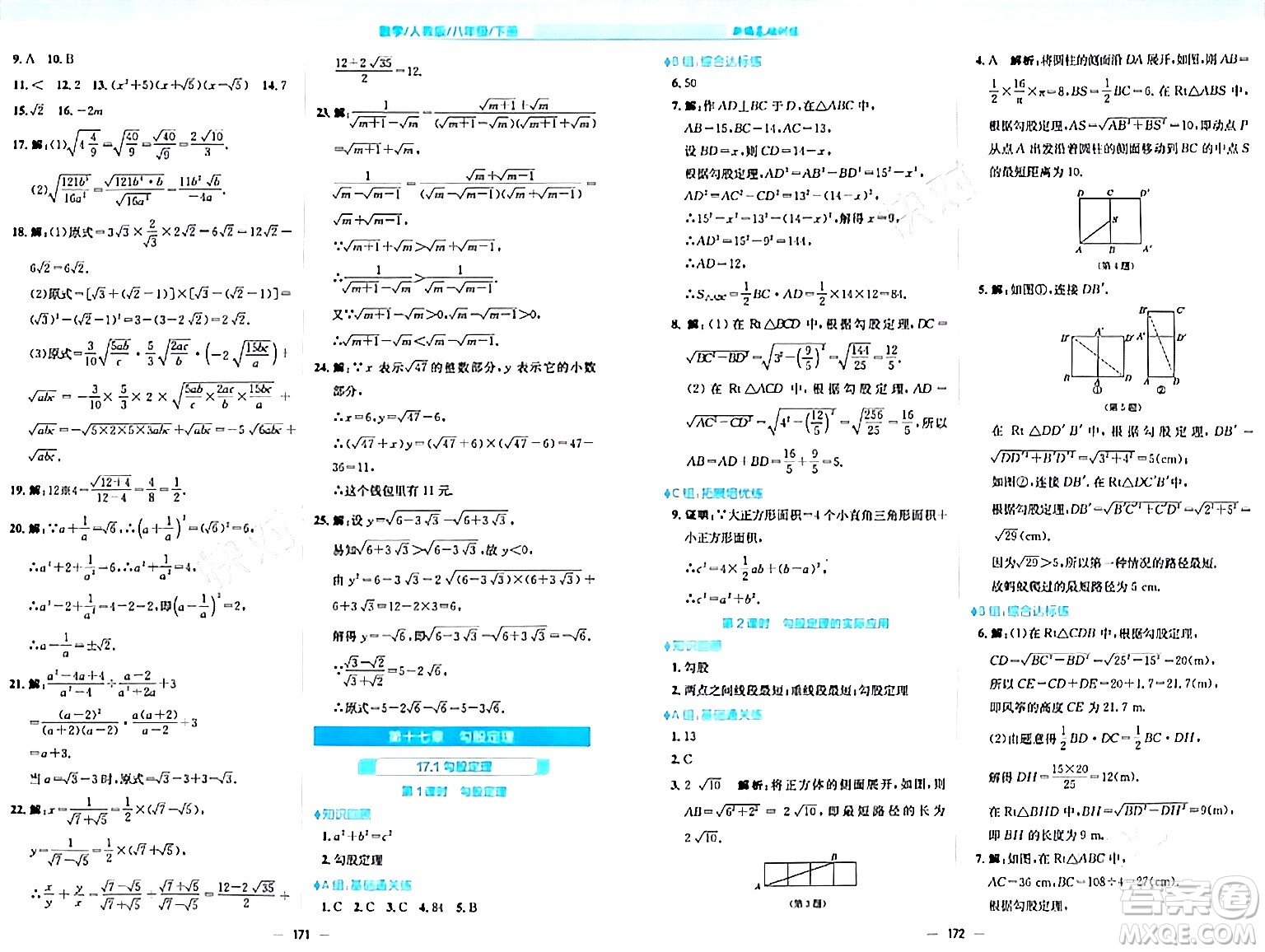 安徽教育出版社2024年春新編基礎訓練八年級數學下冊人教版答案