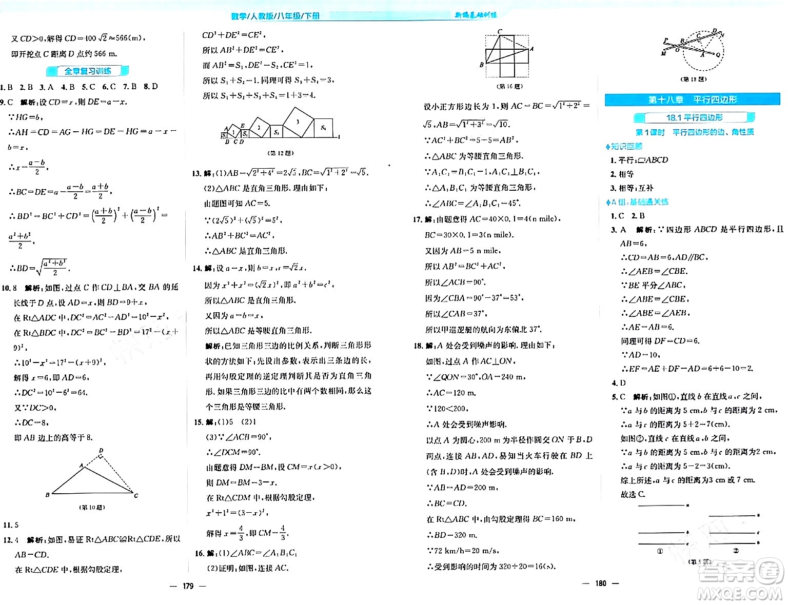 安徽教育出版社2024年春新編基礎訓練八年級數學下冊人教版答案